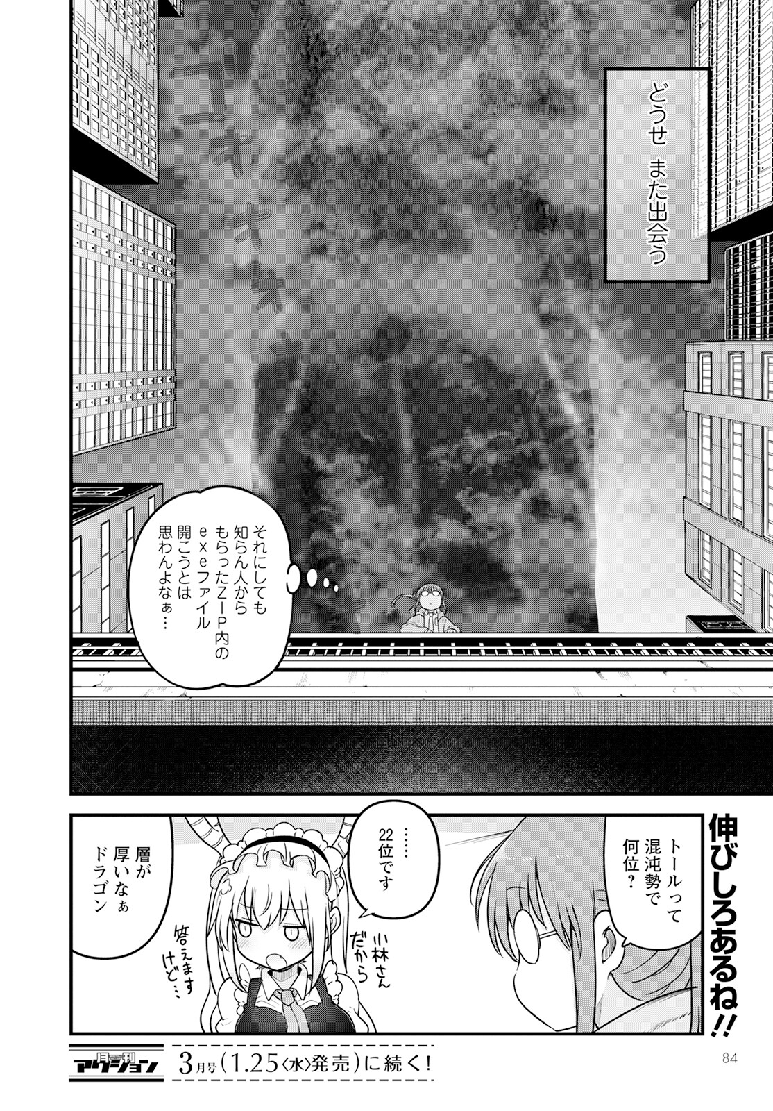 KOBAYASHI-SAN CHI NO MAID DRAGON - raw - Chapter 127 - https://jpdd.ccdd.to/JPDD/kobayashisanchinomaiddragon/217471/djry5lt1udo.jpg