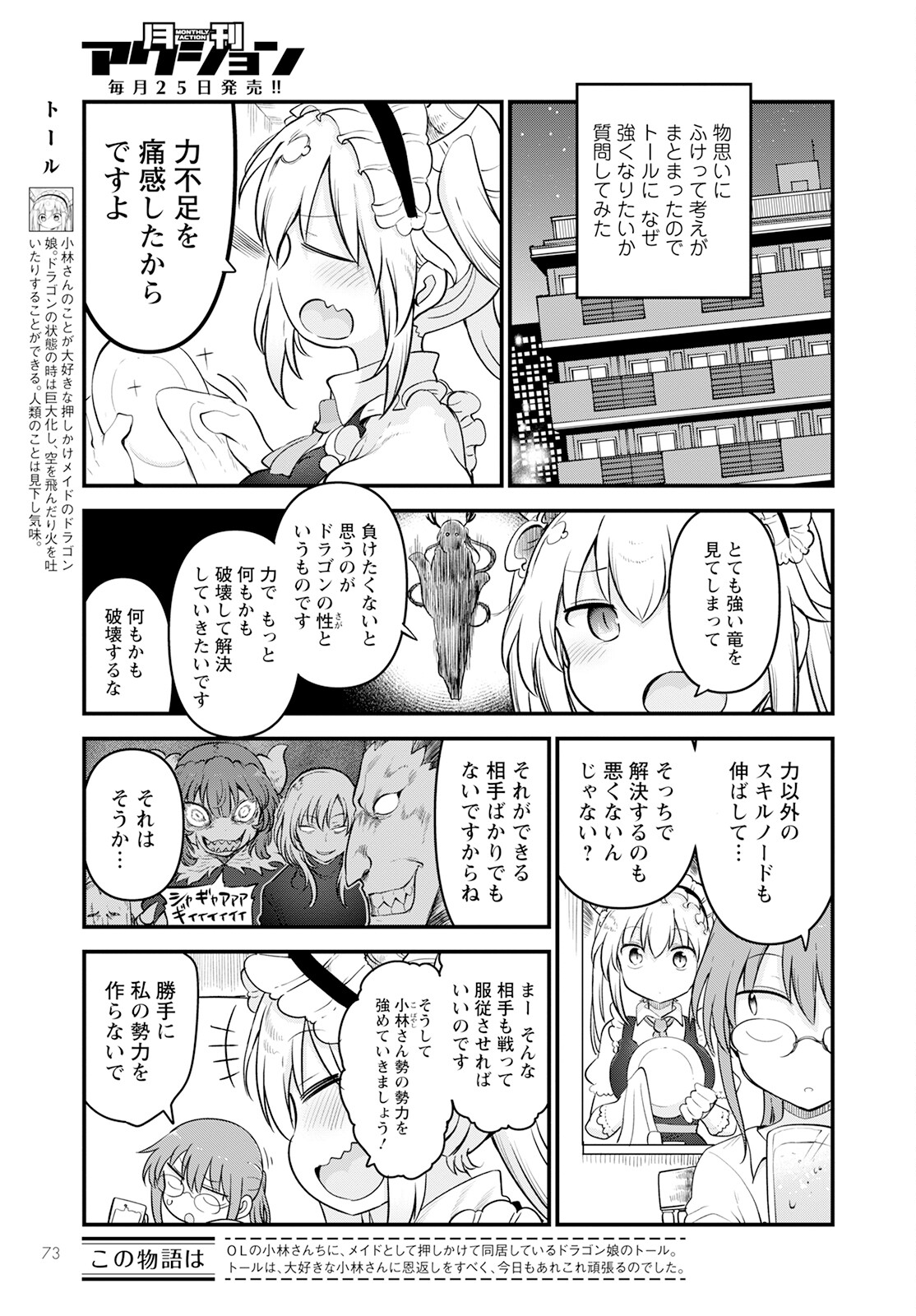 KOBAYASHI-SAN CHI NO MAID DRAGON - raw - Chapter 127 - https://jpdd.ccdd.to/JPDD/kobayashisanchinomaiddragon/217471/gf15upmuc55.jpg