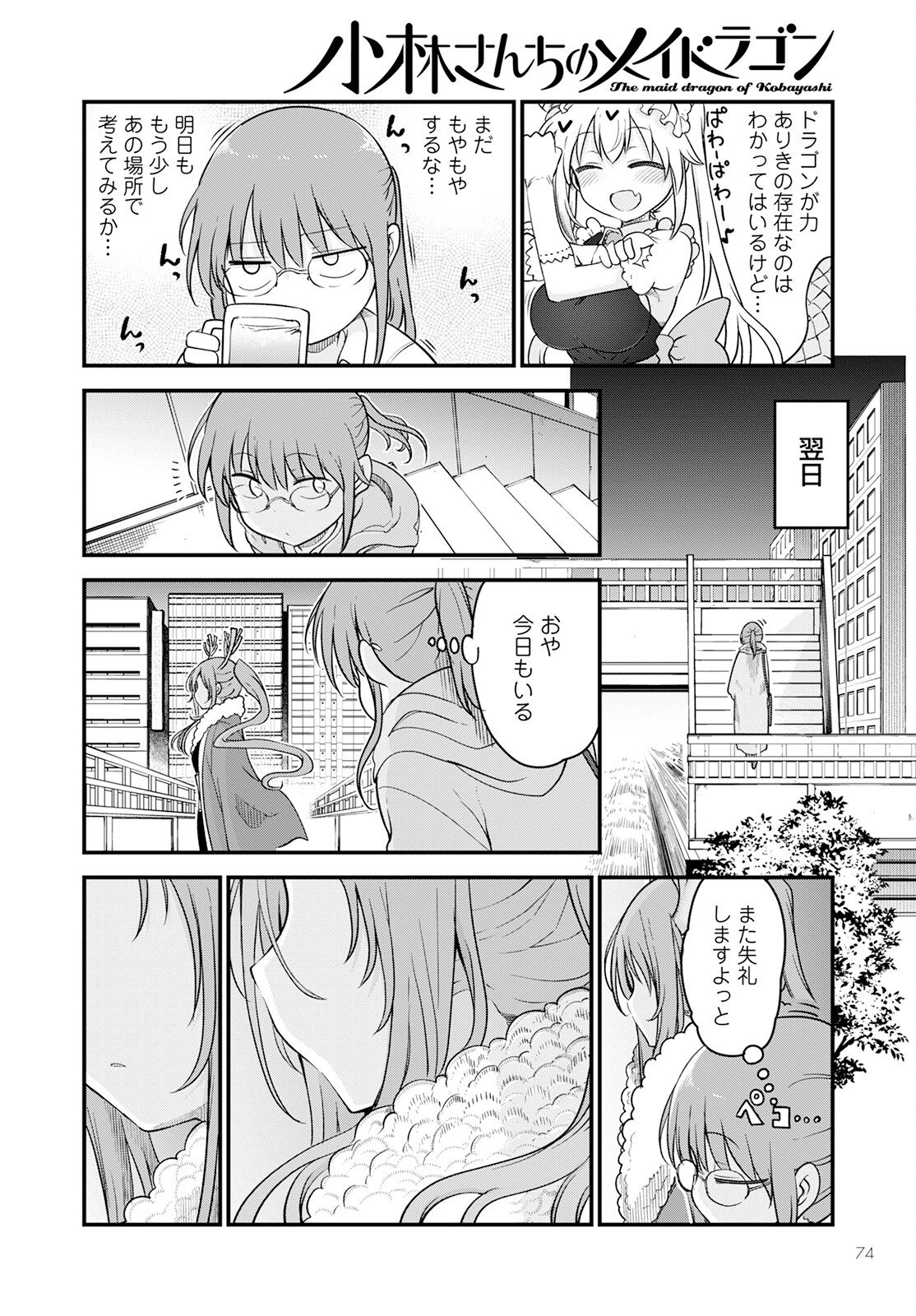 KOBAYASHI-SAN CHI NO MAID DRAGON - raw - Chapter 127 - https://jpdd.ccdd.to/JPDD/kobayashisanchinomaiddragon/217471/kb0ngd0ehk1.jpg