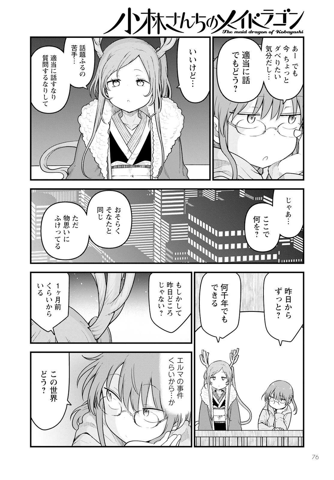 KOBAYASHI-SAN CHI NO MAID DRAGON - raw - Chapter 127 - https://jpdd.ccdd.to/JPDD/kobayashisanchinomaiddragon/217471/nmgva1pzbhu.jpg