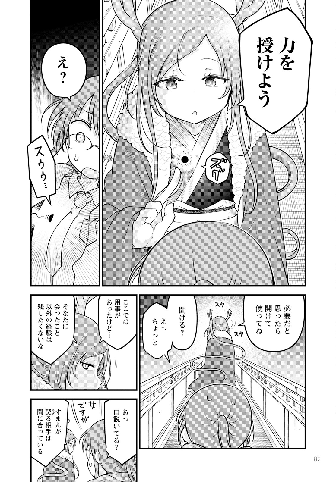 KOBAYASHI-SAN CHI NO MAID DRAGON - raw - Chapter 127 - https://jpdd.ccdd.to/JPDD/kobayashisanchinomaiddragon/217471/p4jtzbleort.jpg