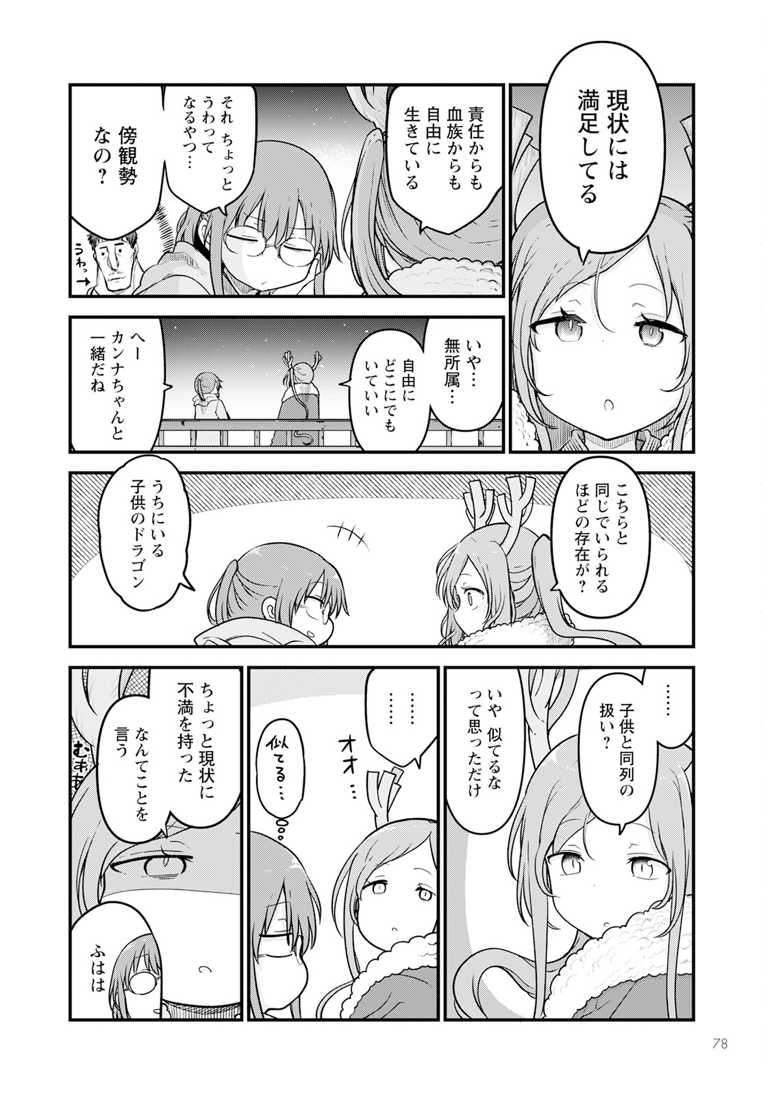 KOBAYASHI-SAN CHI NO MAID DRAGON - raw - Chapter 127 - https://jpdd.ccdd.to/JPDD/kobayashisanchinomaiddragon/217471/twufqc4i4jn.jpg
