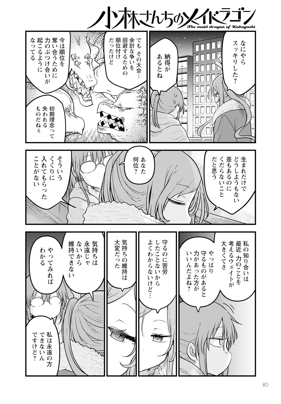 KOBAYASHI-SAN CHI NO MAID DRAGON - raw - Chapter 127 - https://jpdd.ccdd.to/JPDD/kobayashisanchinomaiddragon/217471/usby10oujdj.jpg