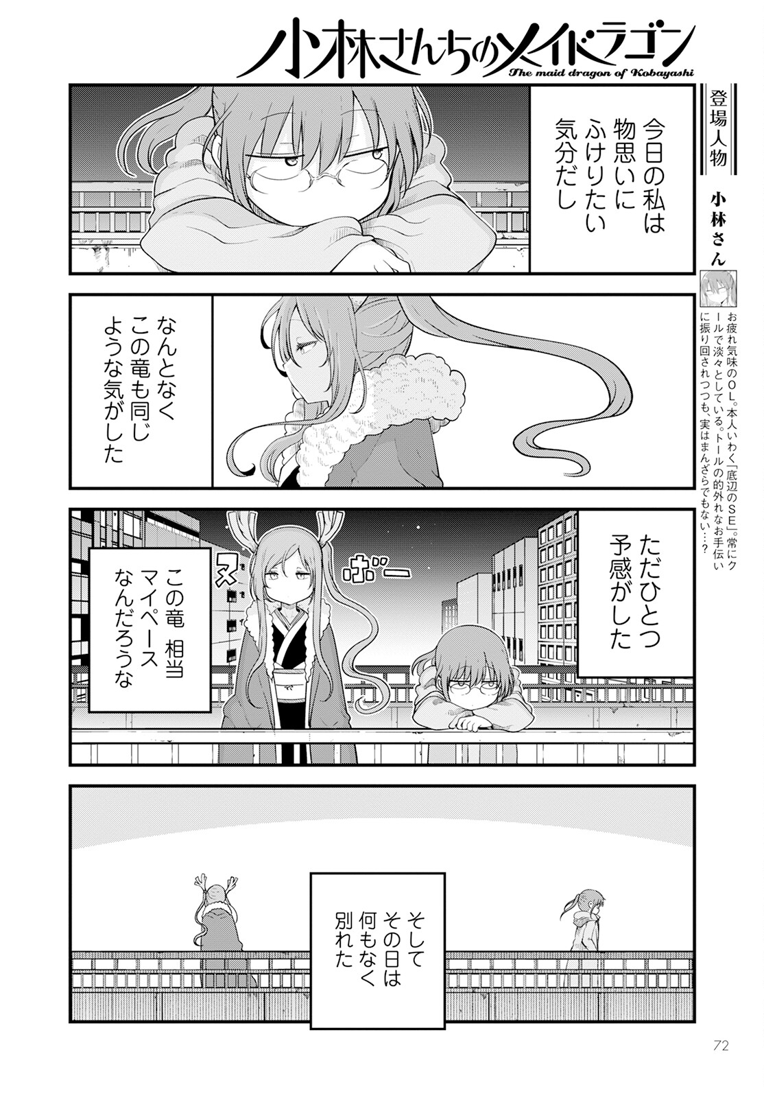 KOBAYASHI-SAN CHI NO MAID DRAGON - raw - Chapter 127 - https://jpdd.ccdd.to/JPDD/kobayashisanchinomaiddragon/217471/xobvuzjhlap.jpg