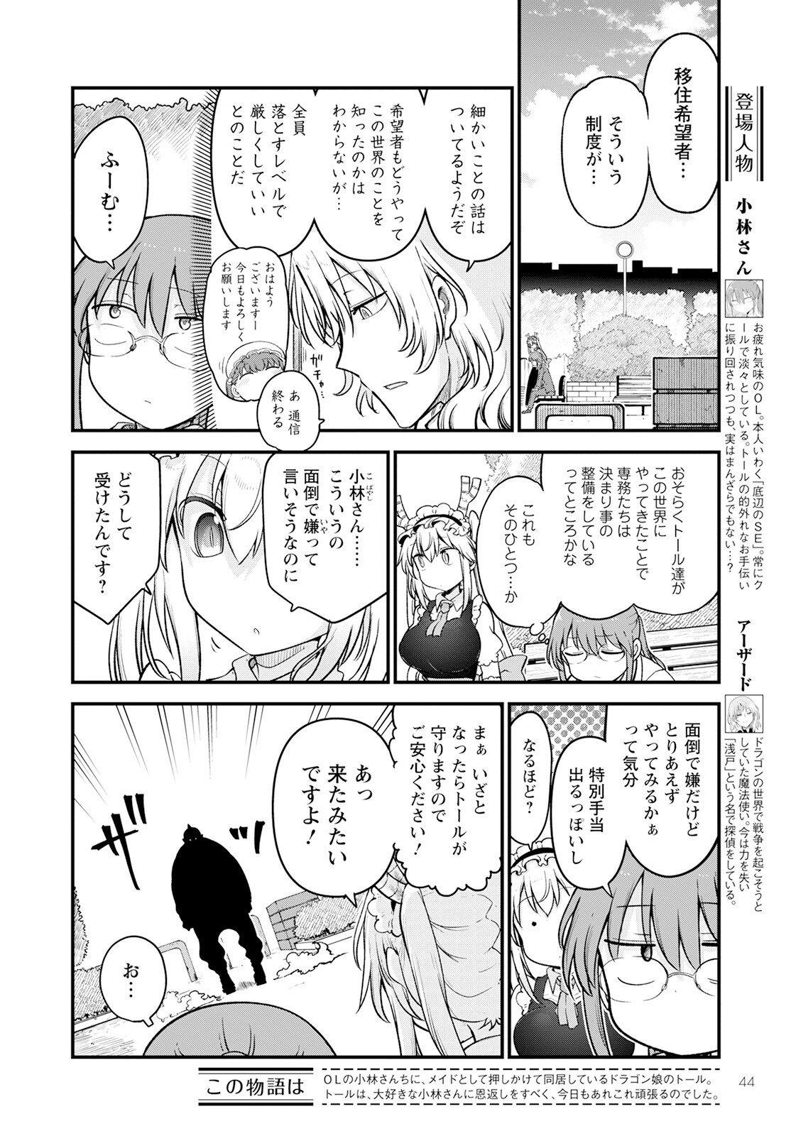 KOBAYASHI-SAN CHI NO MAID DRAGON - raw - Chapter 128 - https://jpdd.ccdd.to/JPDD/kobayashisanchinomaiddragon/220570/2qp20dvtttt.jpg