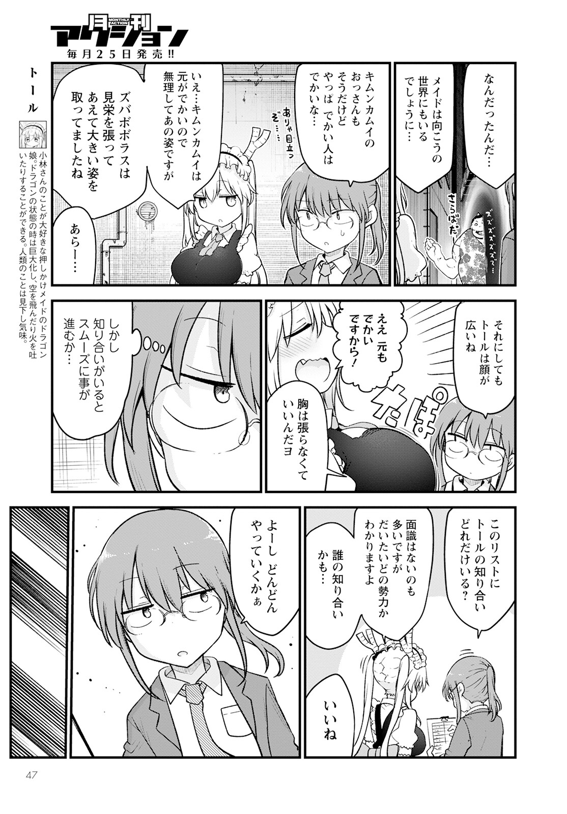 KOBAYASHI-SAN CHI NO MAID DRAGON - raw - Chapter 128 - https://jpdd.ccdd.to/JPDD/kobayashisanchinomaiddragon/220570/bwaetuiegiy.jpg
