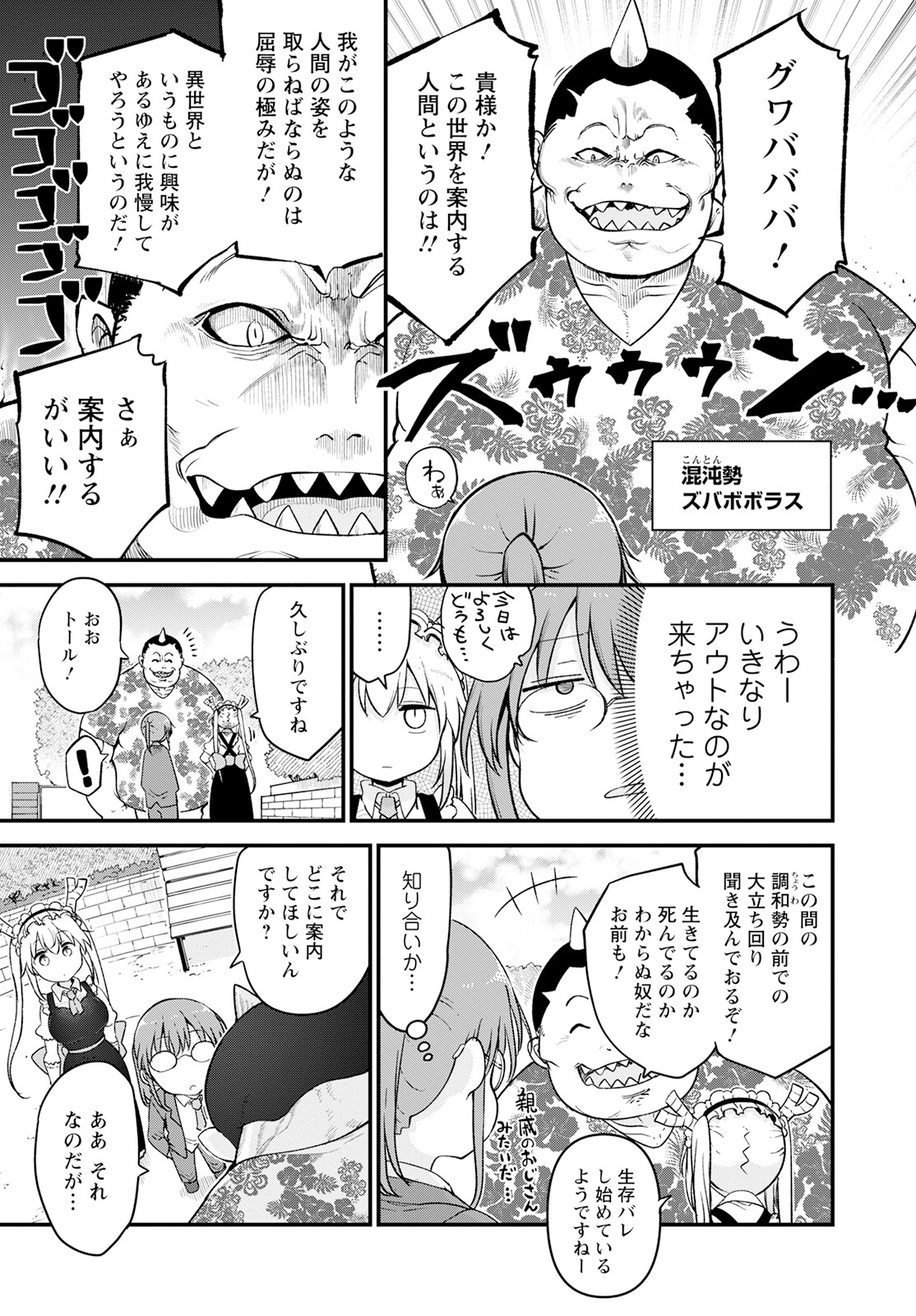 KOBAYASHI-SAN CHI NO MAID DRAGON - raw - Chapter 128 - https://jpdd.ccdd.to/JPDD/kobayashisanchinomaiddragon/220570/dsajrj3sc55.jpg