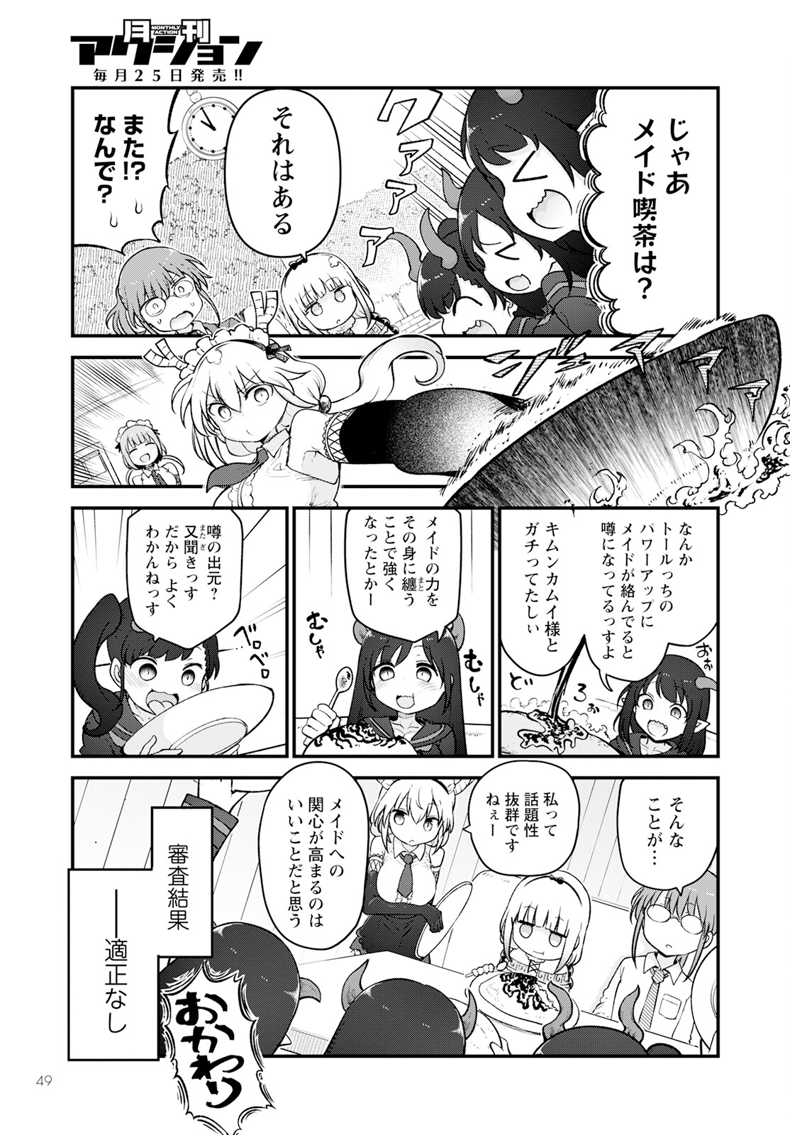 KOBAYASHI-SAN CHI NO MAID DRAGON - raw - Chapter 128 - https://jpdd.ccdd.to/JPDD/kobayashisanchinomaiddragon/220570/iopmp00imec.jpg