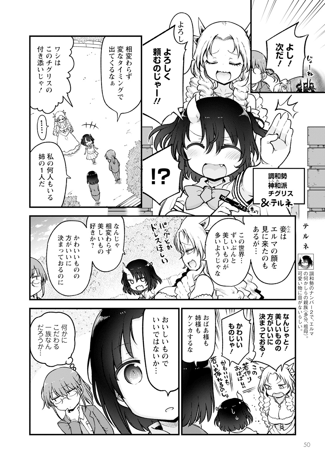 KOBAYASHI-SAN CHI NO MAID DRAGON - raw - Chapter 128 - https://jpdd.ccdd.to/JPDD/kobayashisanchinomaiddragon/220570/os10f5pln2v.jpg