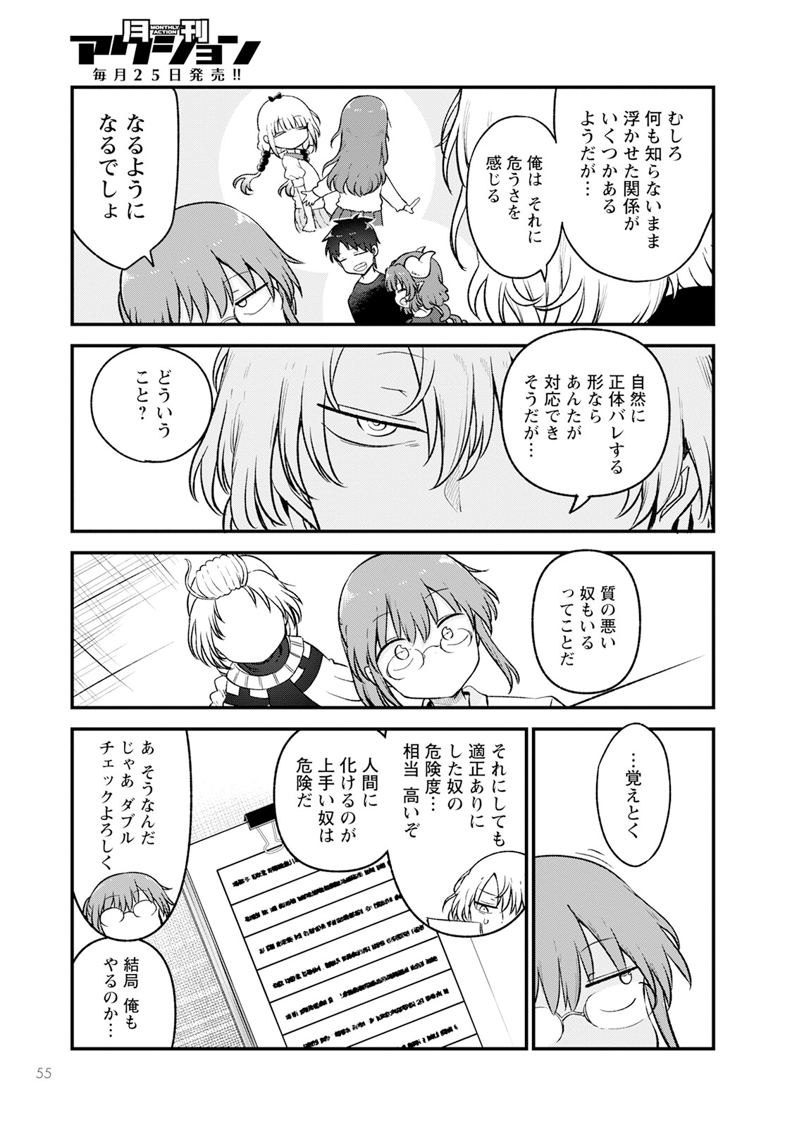 KOBAYASHI-SAN CHI NO MAID DRAGON - raw - Chapter 128 - https://jpdd.ccdd.to/JPDD/kobayashisanchinomaiddragon/220570/qbzsobkcgzo.jpg