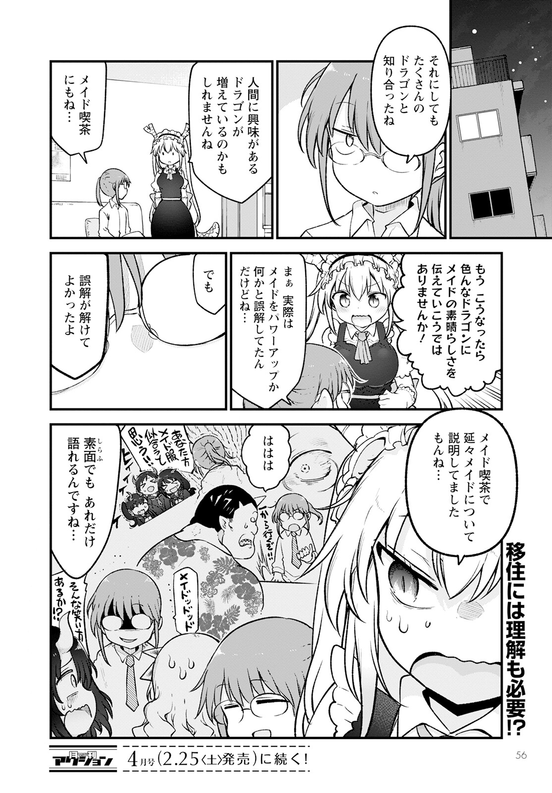 KOBAYASHI-SAN CHI NO MAID DRAGON - raw - Chapter 128 - https://jpdd.ccdd.to/JPDD/kobayashisanchinomaiddragon/220570/qq1efsikej2.jpg
