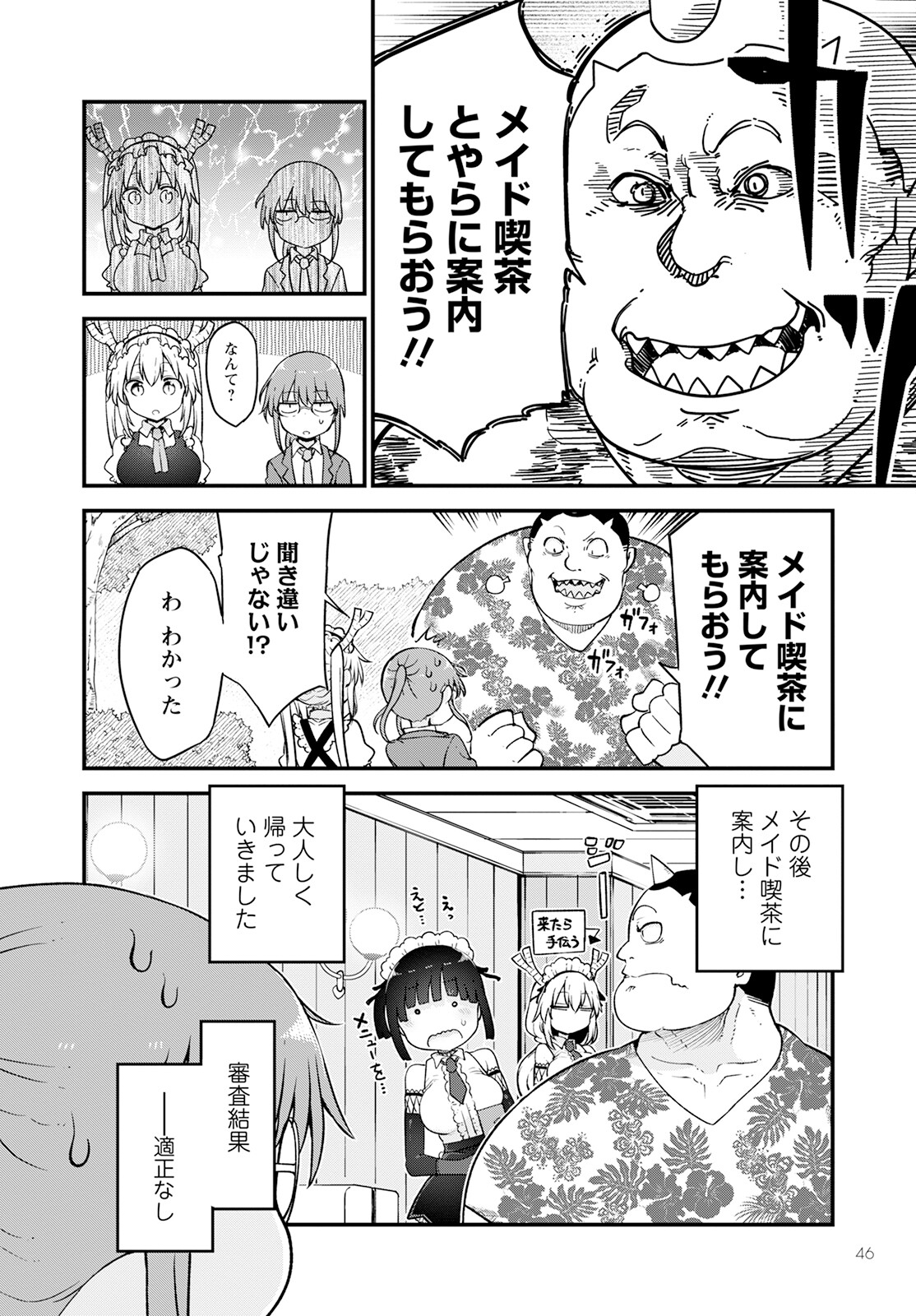 KOBAYASHI-SAN CHI NO MAID DRAGON - raw - Chapter 128 - https://jpdd.ccdd.to/JPDD/kobayashisanchinomaiddragon/220570/rrhpma12n5y.jpg