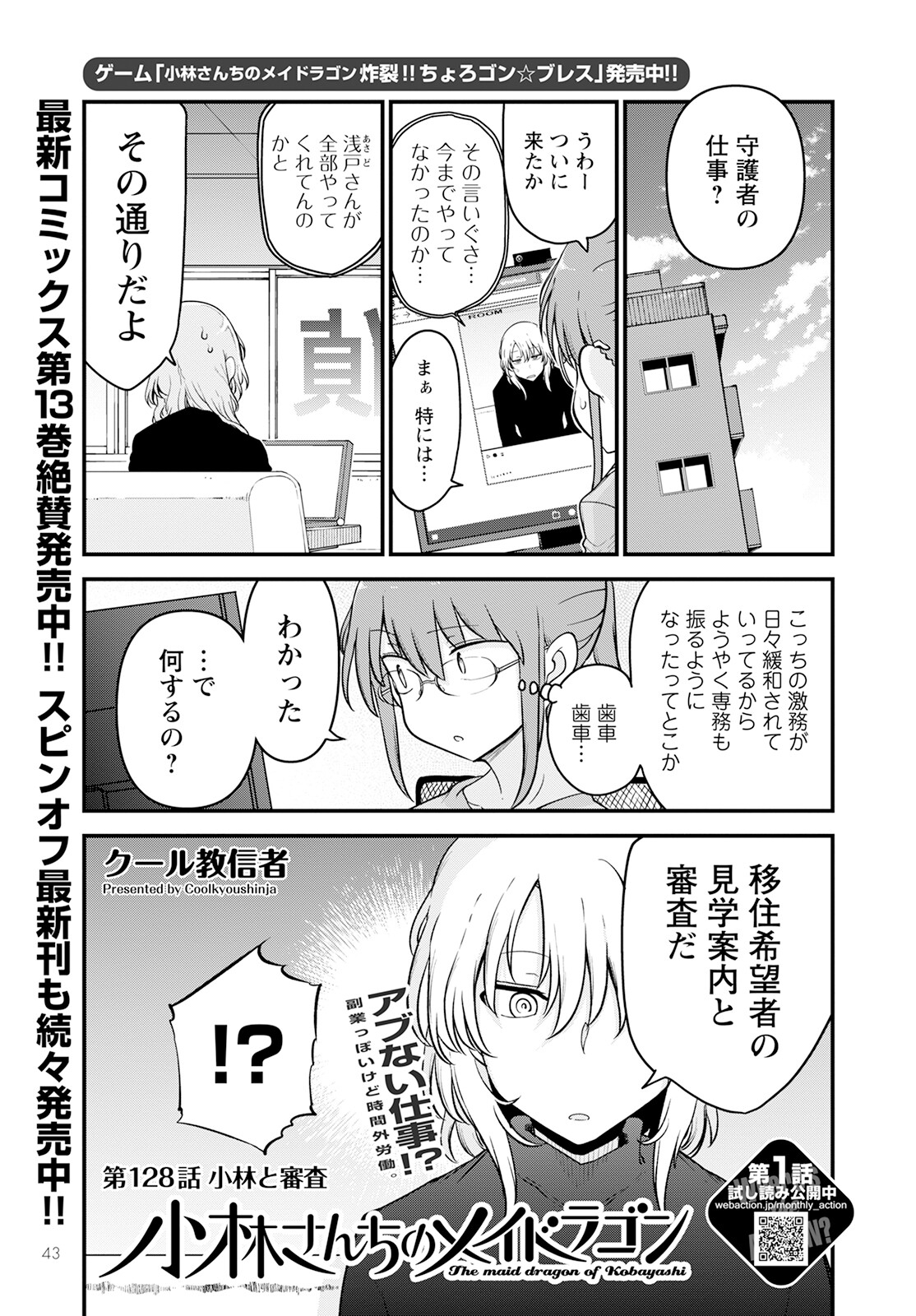 KOBAYASHI-SAN CHI NO MAID DRAGON - raw - Chapter 128 - https://jpdd.ccdd.to/JPDD/kobayashisanchinomaiddragon/220570/v43nlfjouzc.jpg