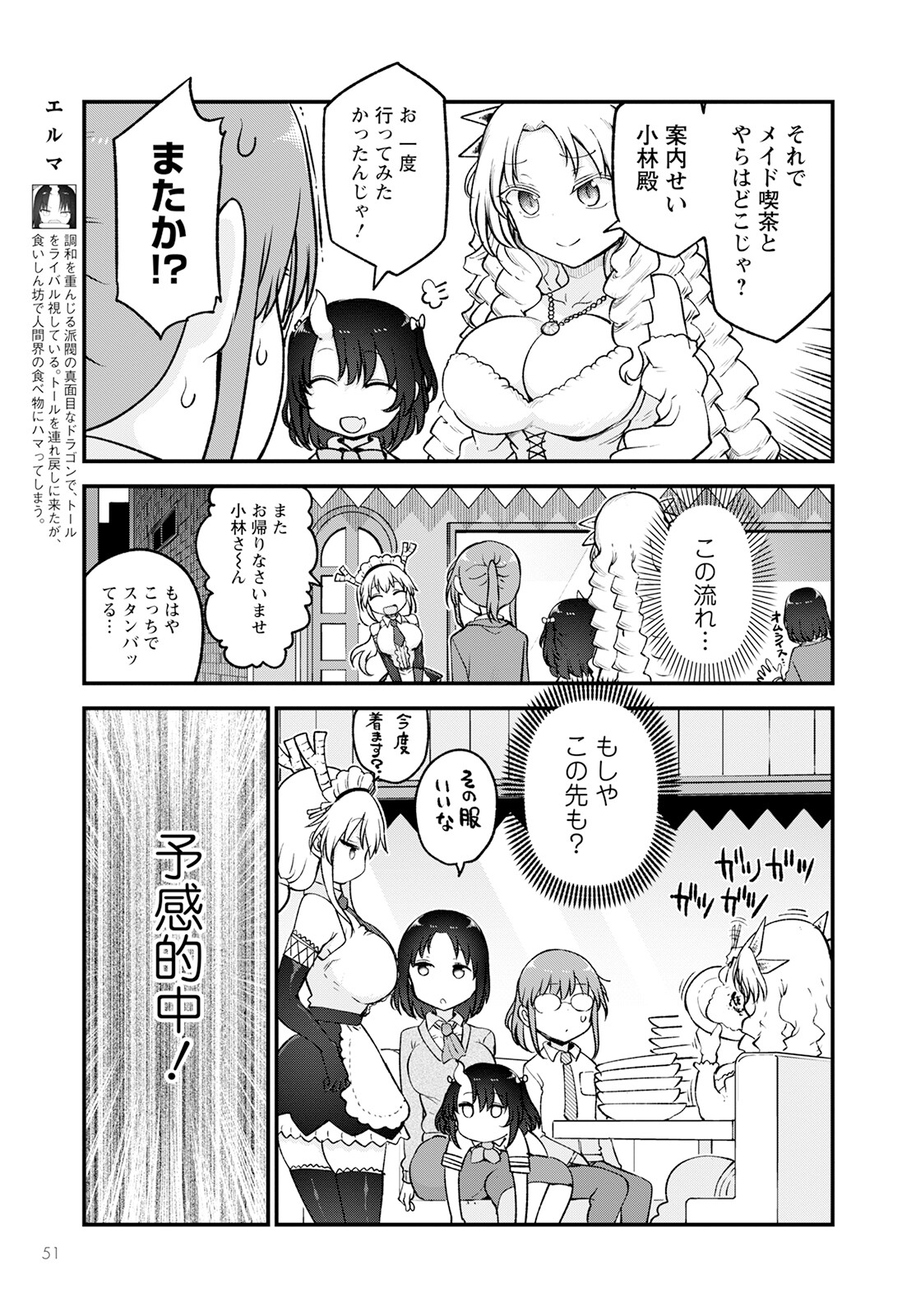 KOBAYASHI-SAN CHI NO MAID DRAGON - raw - Chapter 128 - https://jpdd.ccdd.to/JPDD/kobayashisanchinomaiddragon/220570/zptzadb2wjk.jpg