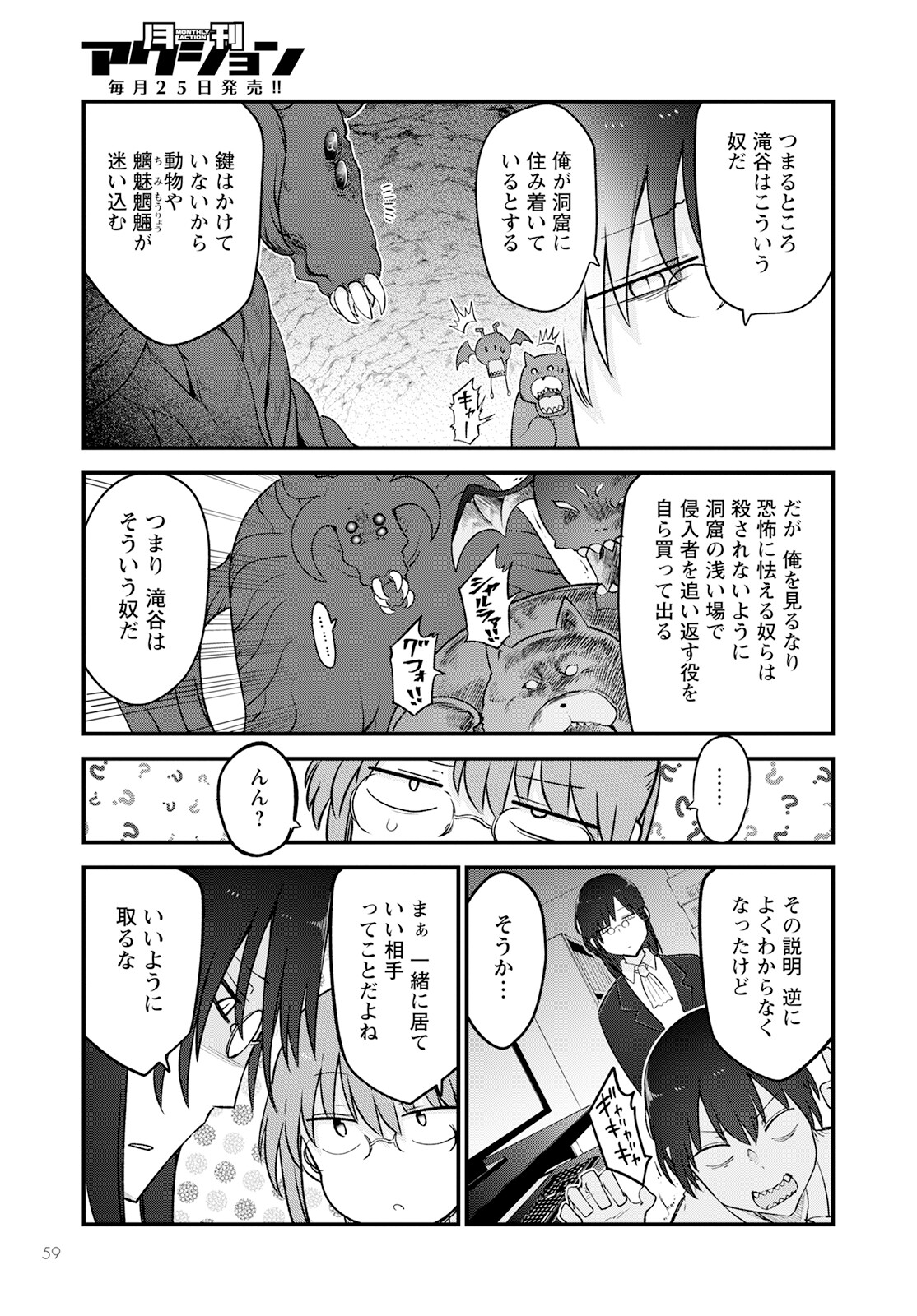 KOBAYASHI-SAN CHI NO MAID DRAGON - raw - Chapter 129 - https://jpdd.ccdd.to/JPDD/kobayashisanchinomaiddragon/224008/1dojgeznufw.jpg