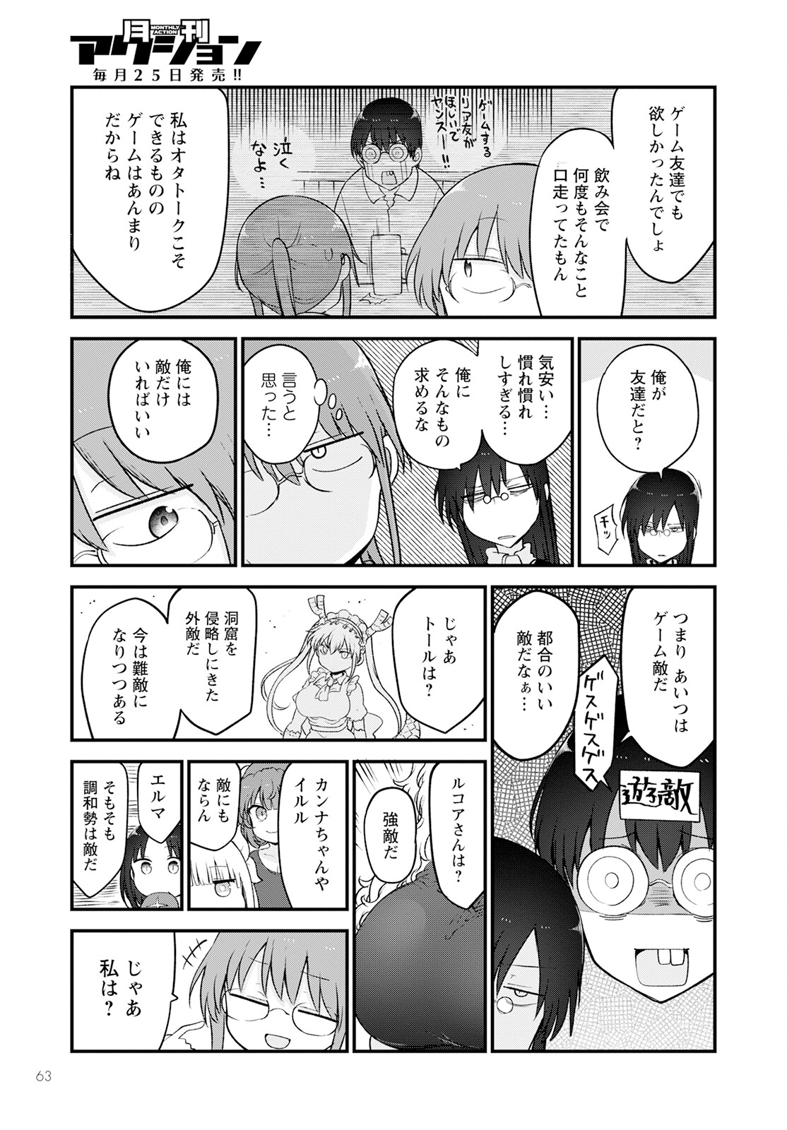 KOBAYASHI-SAN CHI NO MAID DRAGON - raw - Chapter 129 - https://jpdd.ccdd.to/JPDD/kobayashisanchinomaiddragon/224008/1jkihj2qo1m.jpg