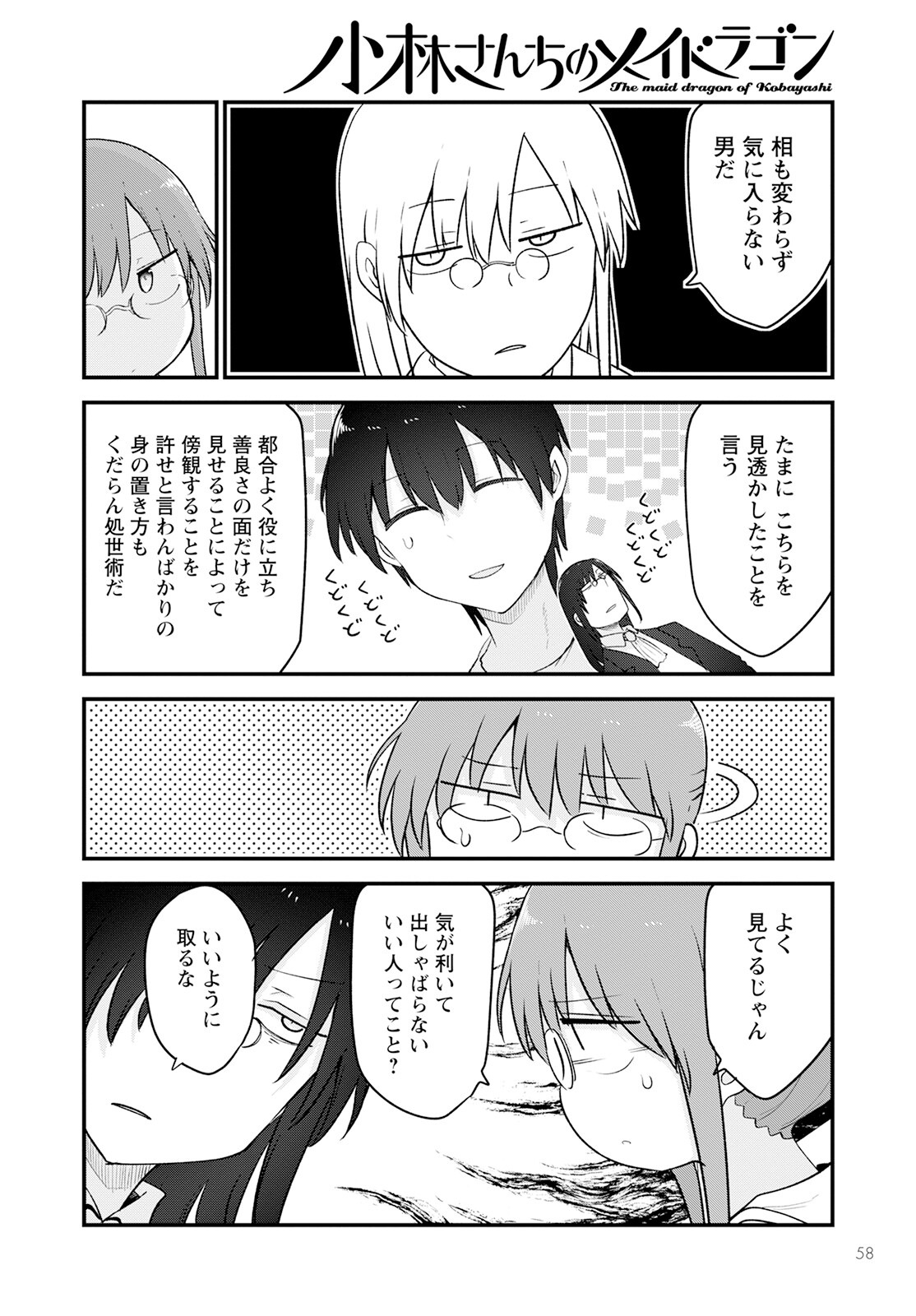 KOBAYASHI-SAN CHI NO MAID DRAGON - raw - Chapter 129 - https://jpdd.ccdd.to/JPDD/kobayashisanchinomaiddragon/224008/2dauo4ajg4n.jpg