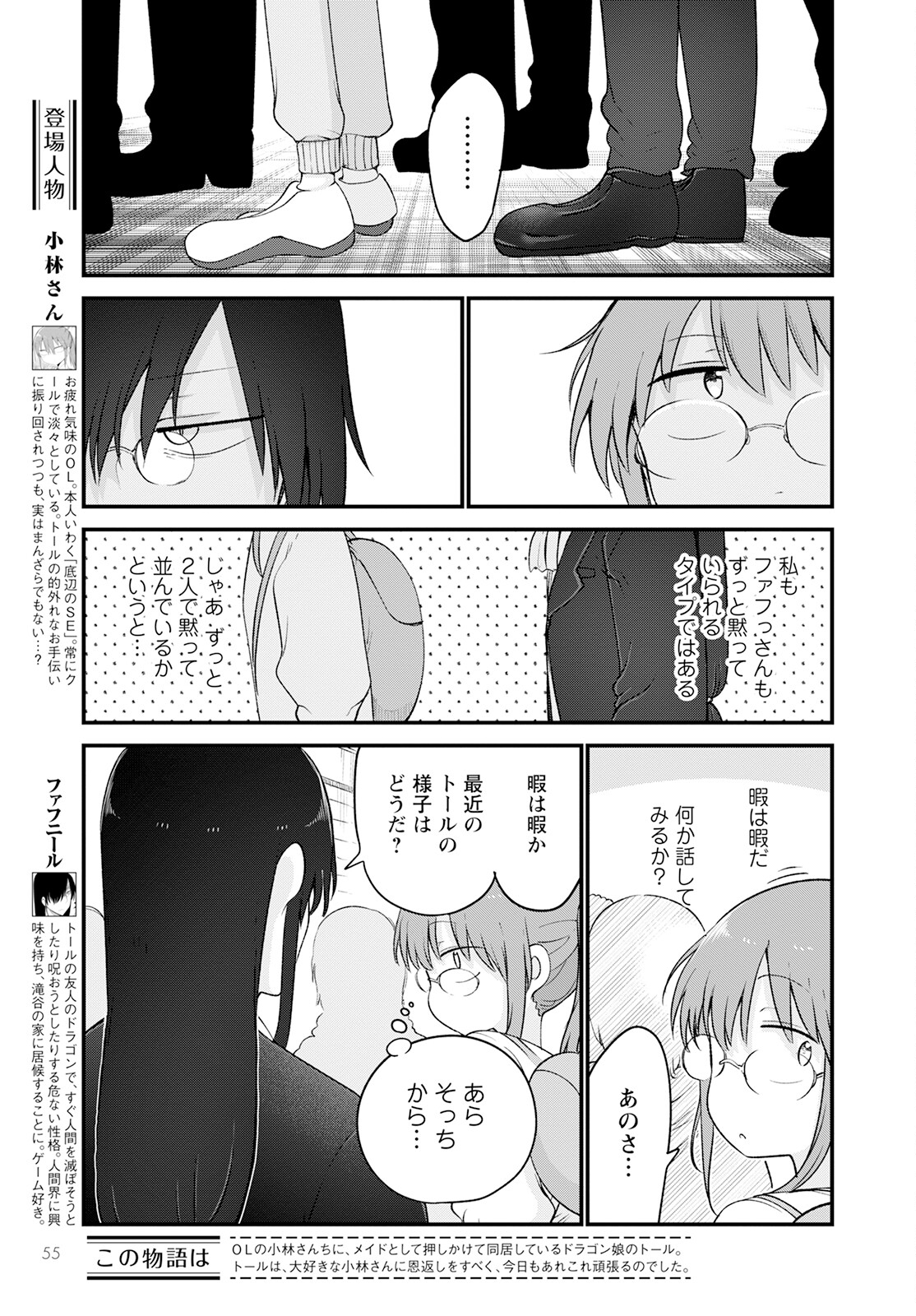 KOBAYASHI-SAN CHI NO MAID DRAGON - raw - Chapter 129 - https://jpdd.ccdd.to/JPDD/kobayashisanchinomaiddragon/224008/dpyphoxre2m.jpg