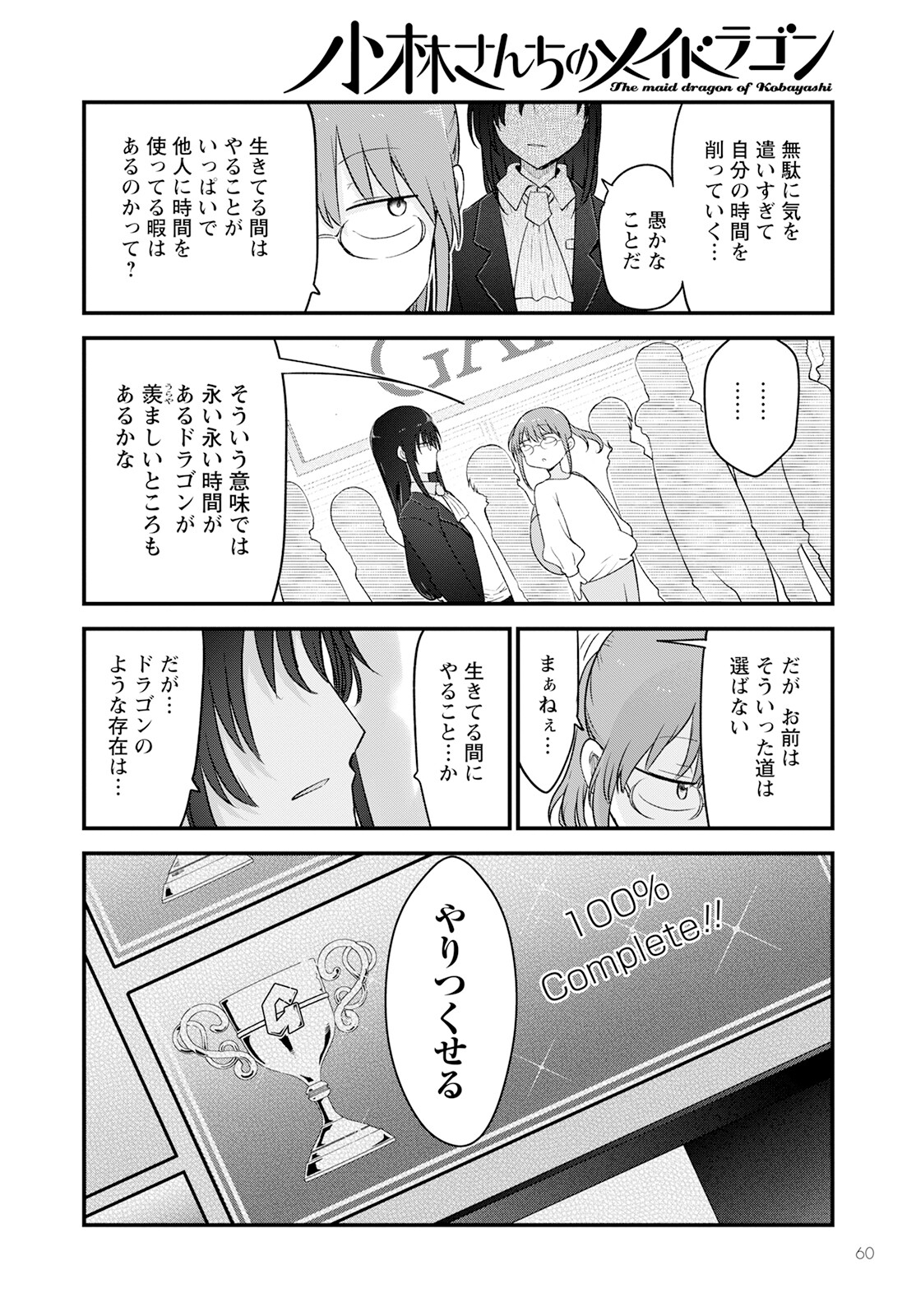 KOBAYASHI-SAN CHI NO MAID DRAGON - raw - Chapter 129 - https://jpdd.ccdd.to/JPDD/kobayashisanchinomaiddragon/224008/fgq1mtuqurf.jpg