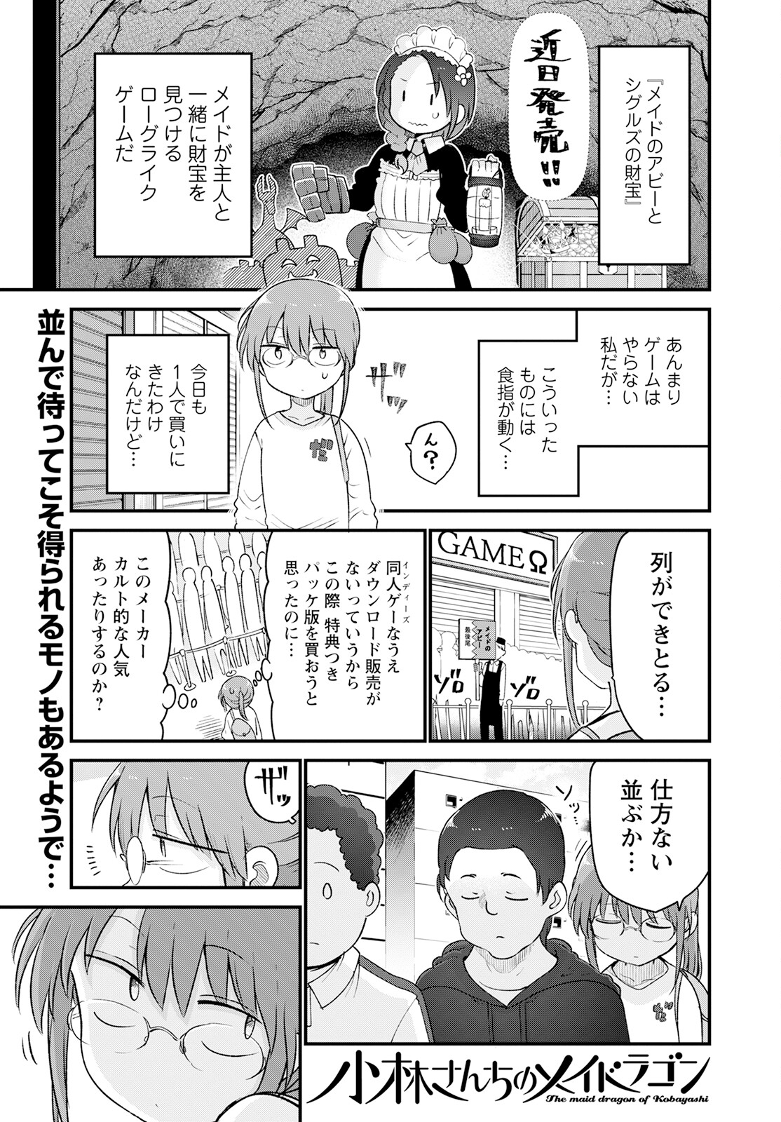 KOBAYASHI-SAN CHI NO MAID DRAGON - raw - Chapter 129 - https://jpdd.ccdd.to/JPDD/kobayashisanchinomaiddragon/224008/g22l2s40ffm.jpg