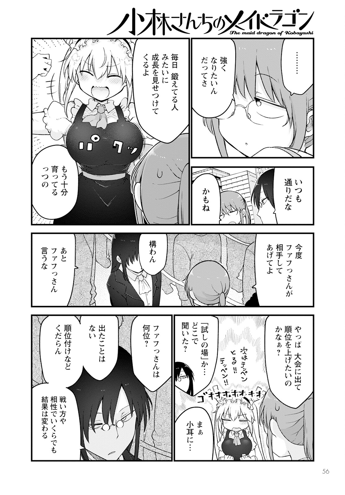 KOBAYASHI-SAN CHI NO MAID DRAGON - raw - Chapter 129 - https://jpdd.ccdd.to/JPDD/kobayashisanchinomaiddragon/224008/hvg3kiy3w3d.jpg