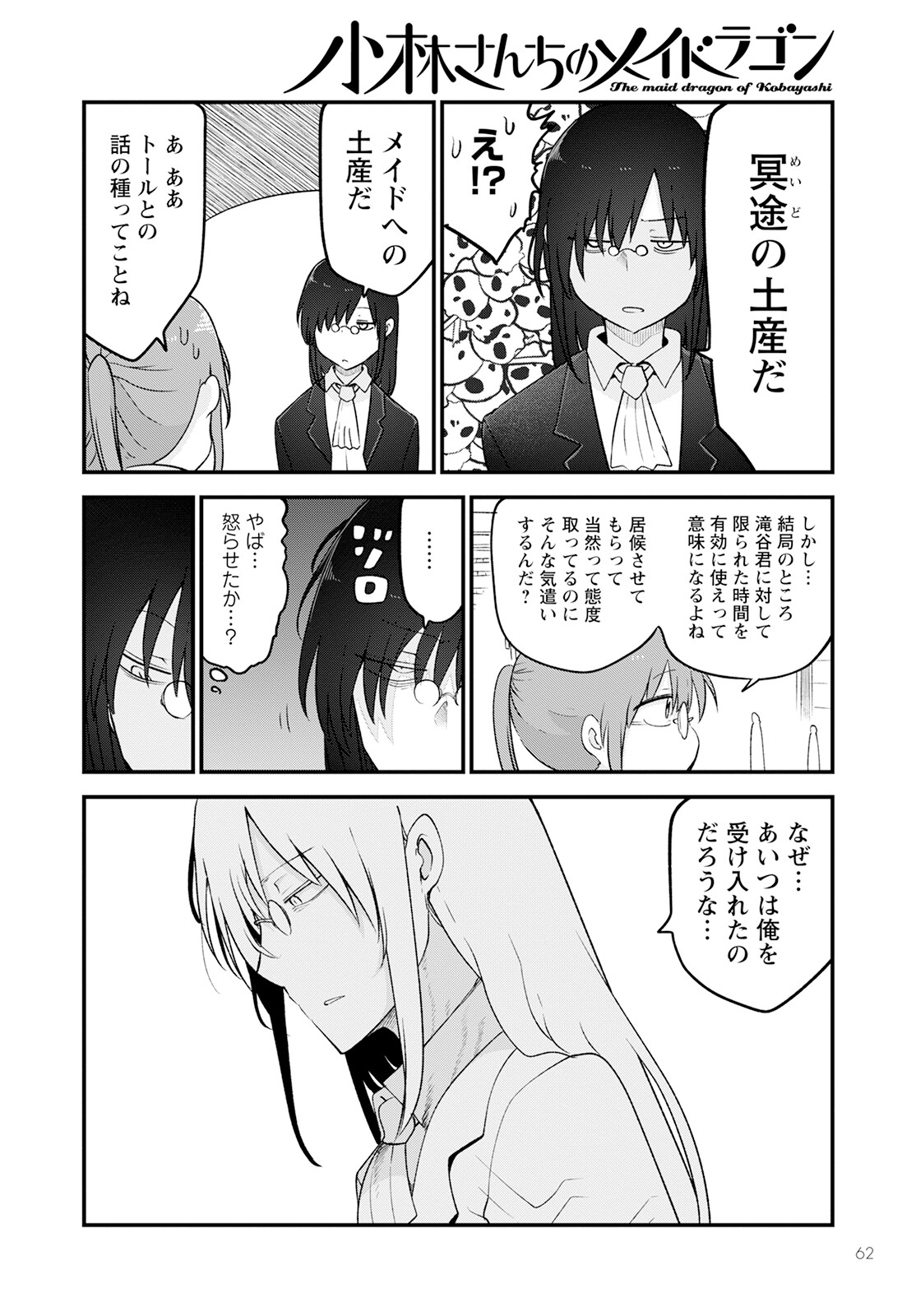 KOBAYASHI-SAN CHI NO MAID DRAGON - raw - Chapter 129 - https://jpdd.ccdd.to/JPDD/kobayashisanchinomaiddragon/224008/kjqaq5rufm0.jpg