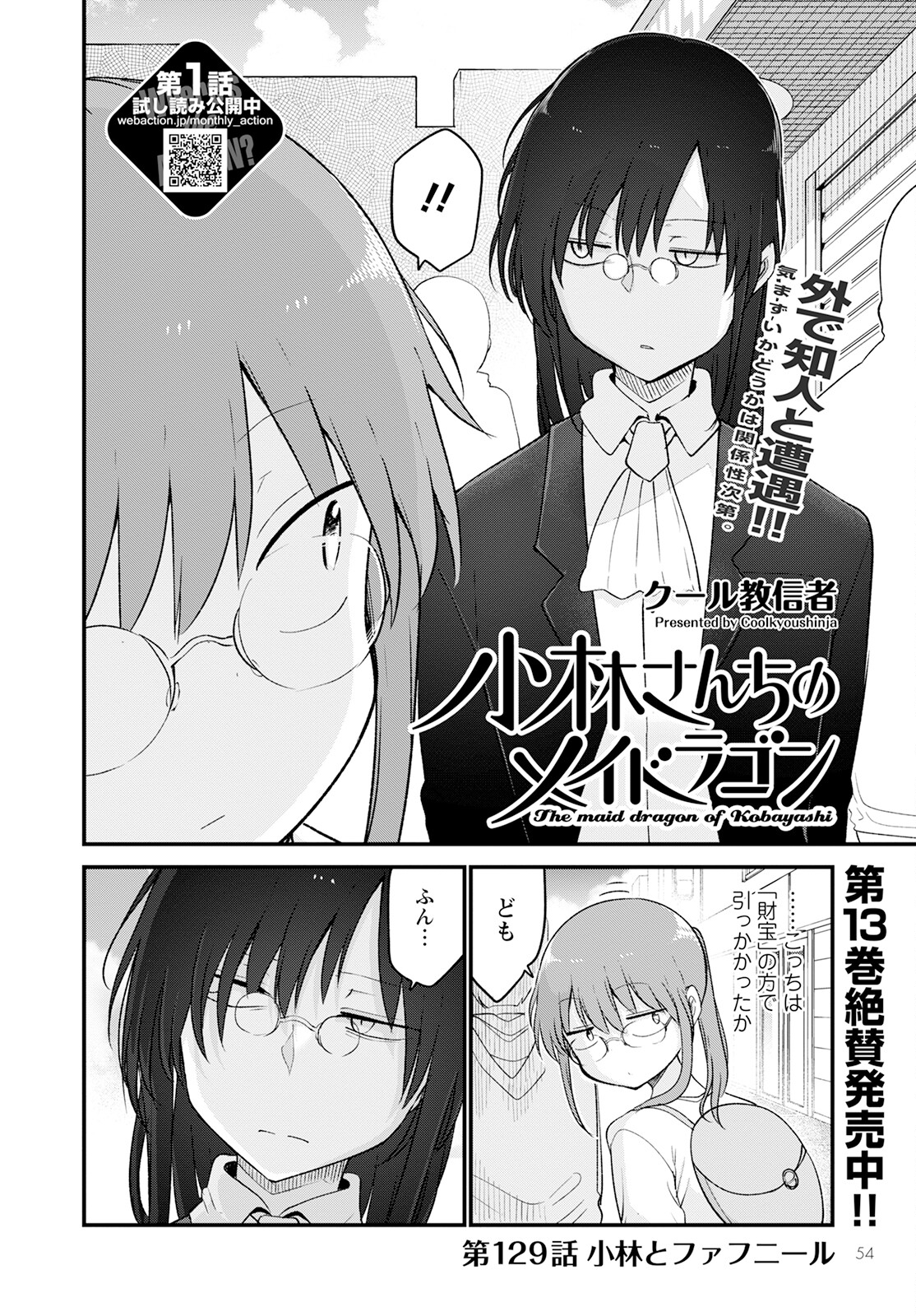 KOBAYASHI-SAN CHI NO MAID DRAGON - raw - Chapter 129 - https://jpdd.ccdd.to/JPDD/kobayashisanchinomaiddragon/224008/rum0z4nnt13.jpg