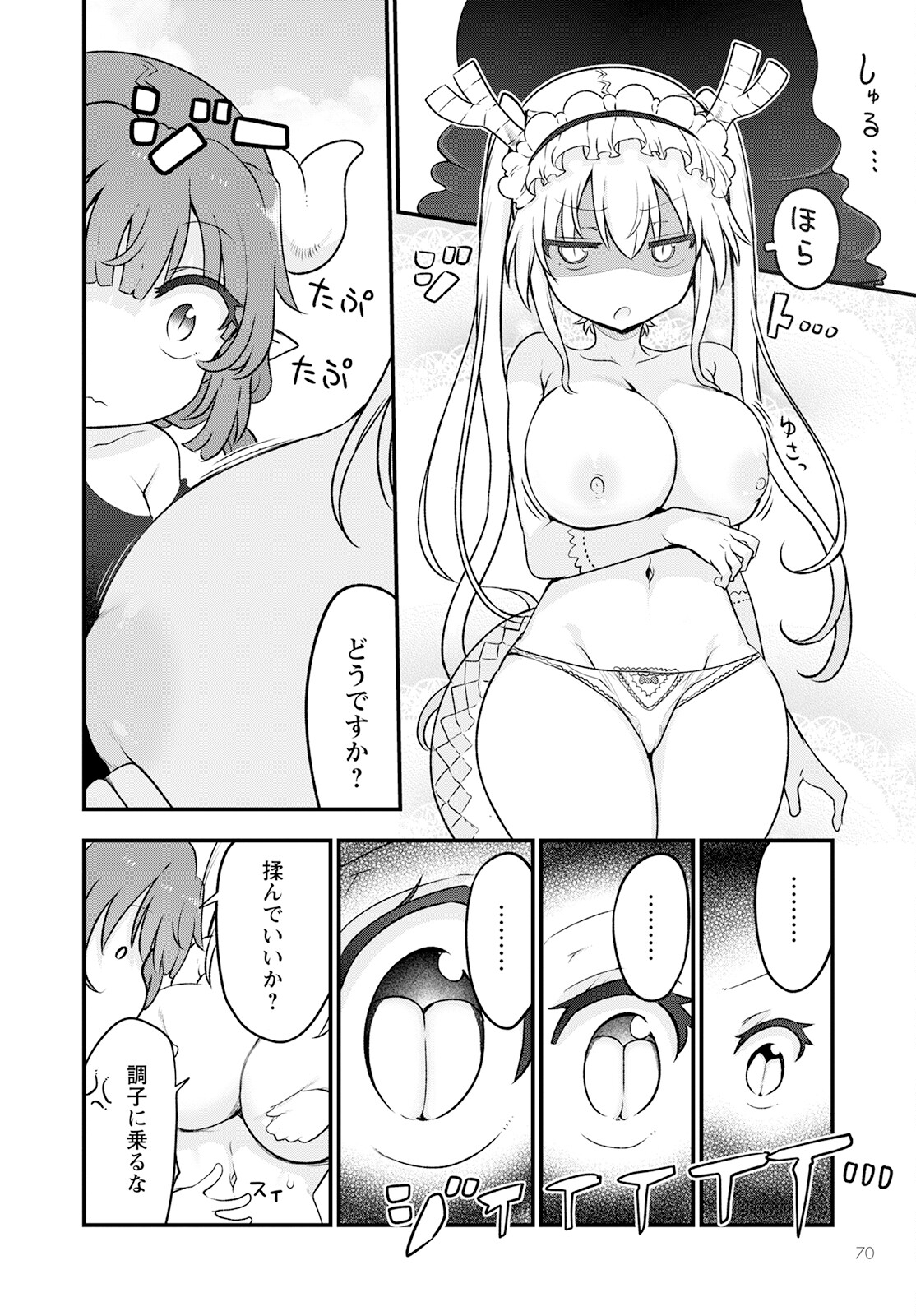 KOBAYASHI-SAN CHI NO MAID DRAGON - raw - Chapter 130 - https://jpdd.ccdd.to/JPDD/kobayashisanchinomaiddragon/226941/0jpqekro04o.jpg