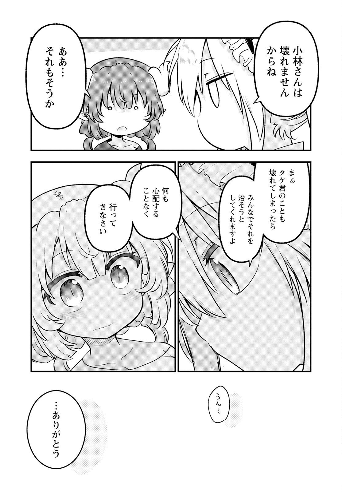 KOBAYASHI-SAN CHI NO MAID DRAGON - raw - Chapter 130 - https://jpdd.ccdd.to/JPDD/kobayashisanchinomaiddragon/226941/1dpasx53wbx.jpg