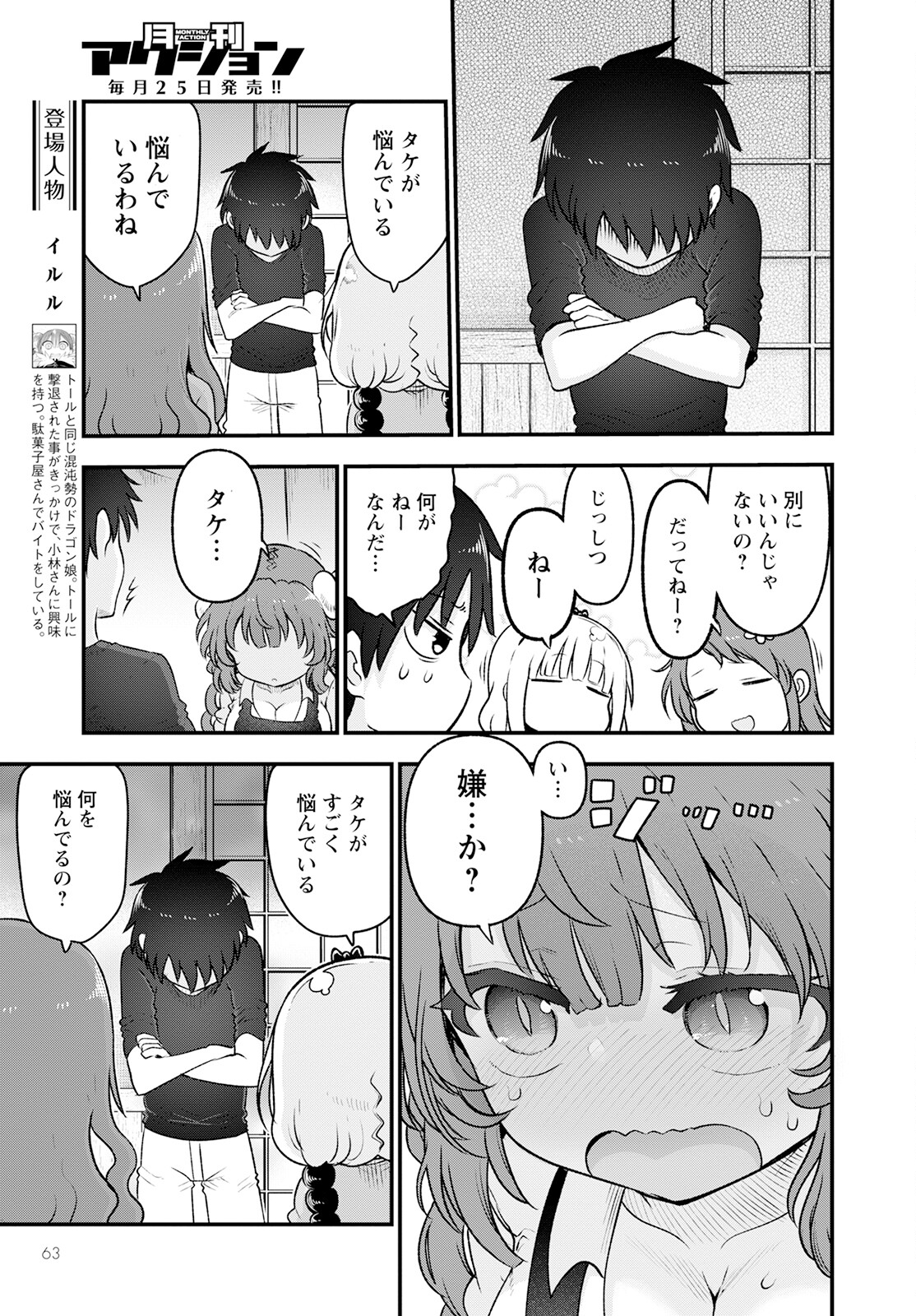 KOBAYASHI-SAN CHI NO MAID DRAGON - raw - Chapter 130 - https://jpdd.ccdd.to/JPDD/kobayashisanchinomaiddragon/226941/4uezotbzu4z.jpg