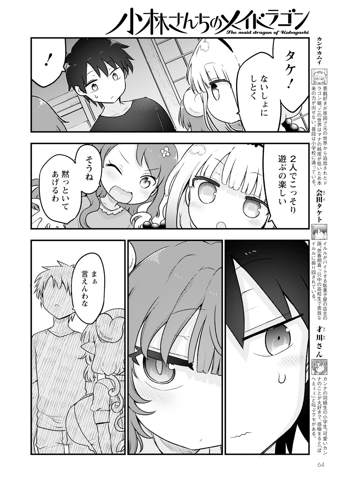 KOBAYASHI-SAN CHI NO MAID DRAGON - raw - Chapter 130 - https://jpdd.ccdd.to/JPDD/kobayashisanchinomaiddragon/226941/5kbdkot1dp0.jpg