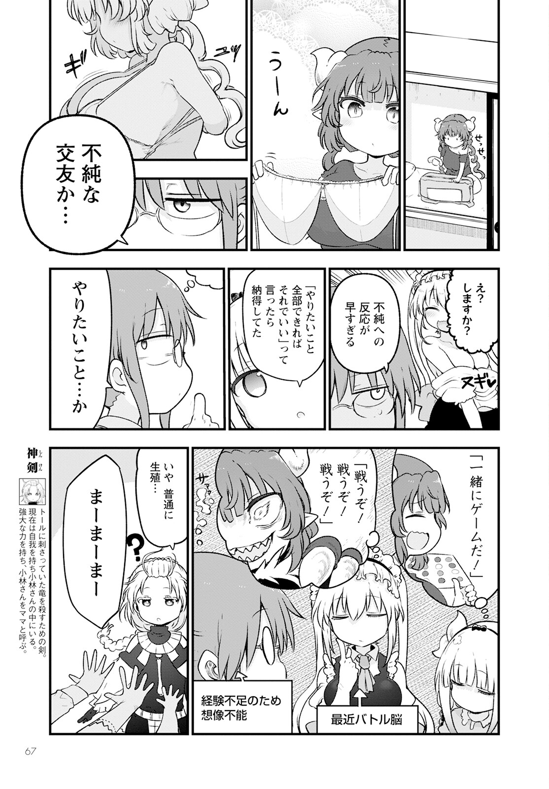 KOBAYASHI-SAN CHI NO MAID DRAGON - raw - Chapter 130 - https://jpdd.ccdd.to/JPDD/kobayashisanchinomaiddragon/226941/dplgjaynqtg.jpg