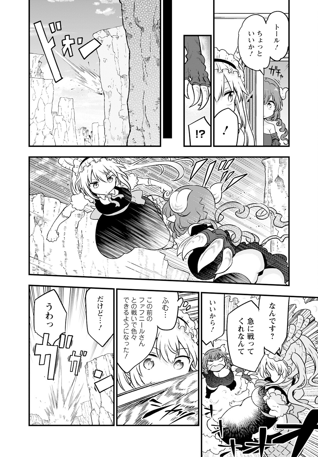KOBAYASHI-SAN CHI NO MAID DRAGON - raw - Chapter 130 - https://jpdd.ccdd.to/JPDD/kobayashisanchinomaiddragon/226941/gibsfxx4qj1.jpg