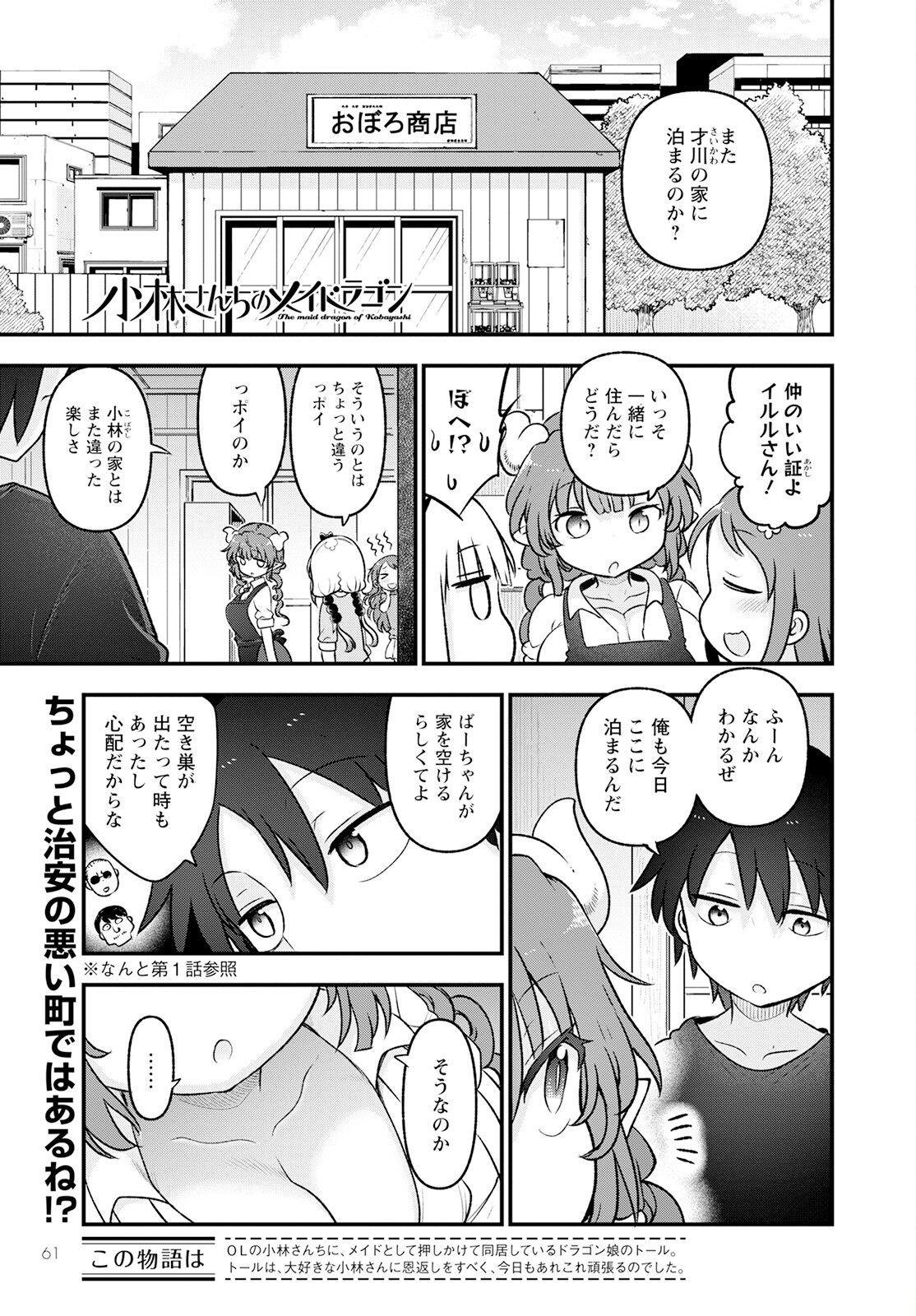 KOBAYASHI-SAN CHI NO MAID DRAGON - raw - Chapter 130 - https://jpdd.ccdd.to/JPDD/kobayashisanchinomaiddragon/226941/iohty3nyw3v.jpg