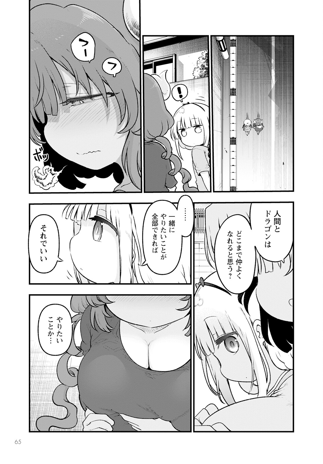 KOBAYASHI-SAN CHI NO MAID DRAGON - raw - Chapter 130 - https://jpdd.ccdd.to/JPDD/kobayashisanchinomaiddragon/226941/kz5bd0hhruf.jpg
