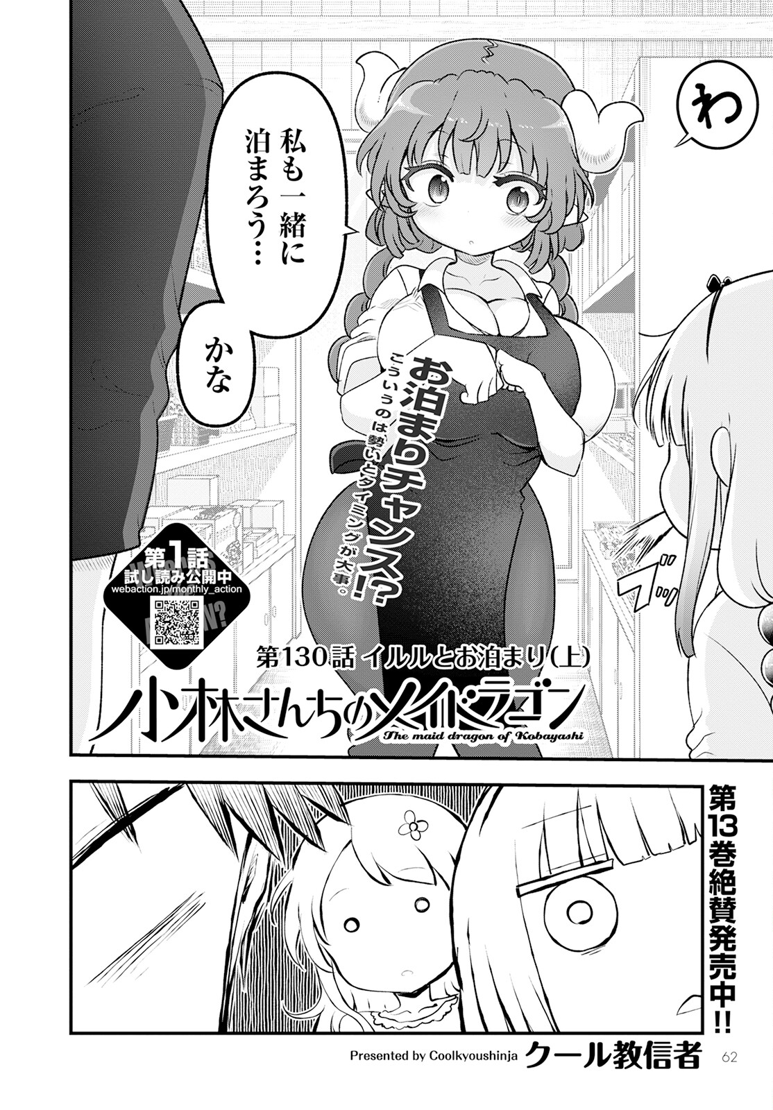 KOBAYASHI-SAN CHI NO MAID DRAGON - raw - Chapter 130 - https://jpdd.ccdd.to/JPDD/kobayashisanchinomaiddragon/226941/o1apy2f2k5k.jpg