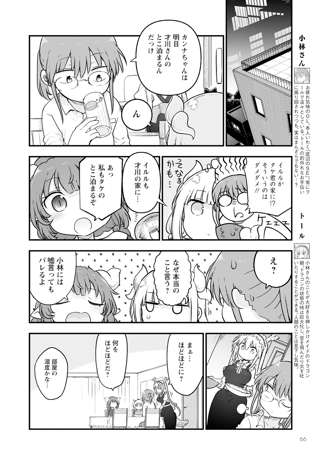 KOBAYASHI-SAN CHI NO MAID DRAGON - raw - Chapter 130 - https://jpdd.ccdd.to/JPDD/kobayashisanchinomaiddragon/226941/ou1mi2dymu1.jpg