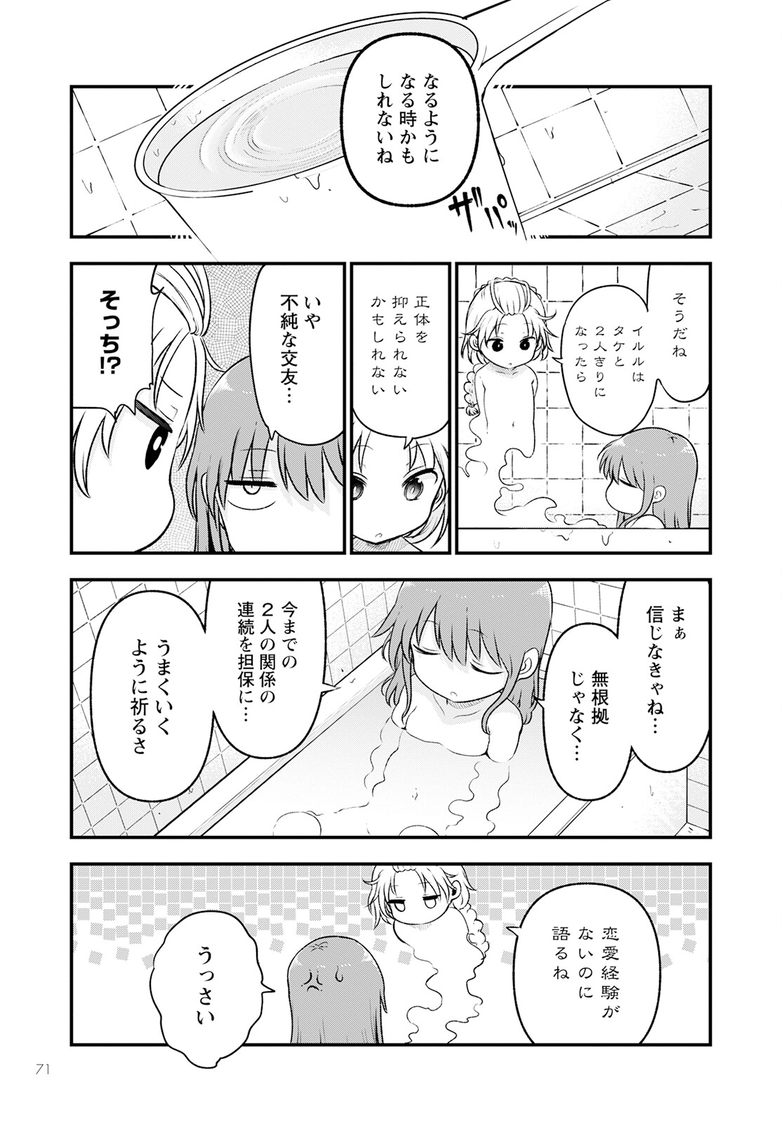 KOBAYASHI-SAN CHI NO MAID DRAGON - raw - Chapter 130 - https://jpdd.ccdd.to/JPDD/kobayashisanchinomaiddragon/226941/pdmvts0vn32.jpg