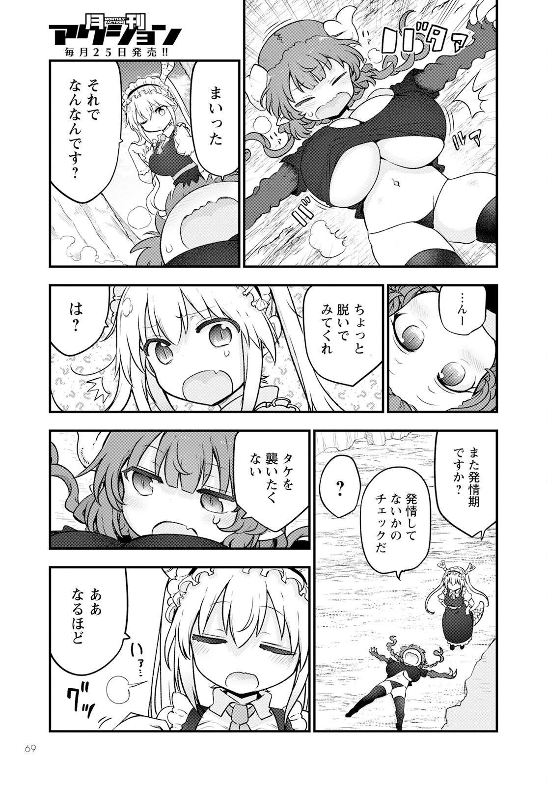 KOBAYASHI-SAN CHI NO MAID DRAGON - raw - Chapter 130 - https://jpdd.ccdd.to/JPDD/kobayashisanchinomaiddragon/226941/pp0ntg4tlyz.jpg