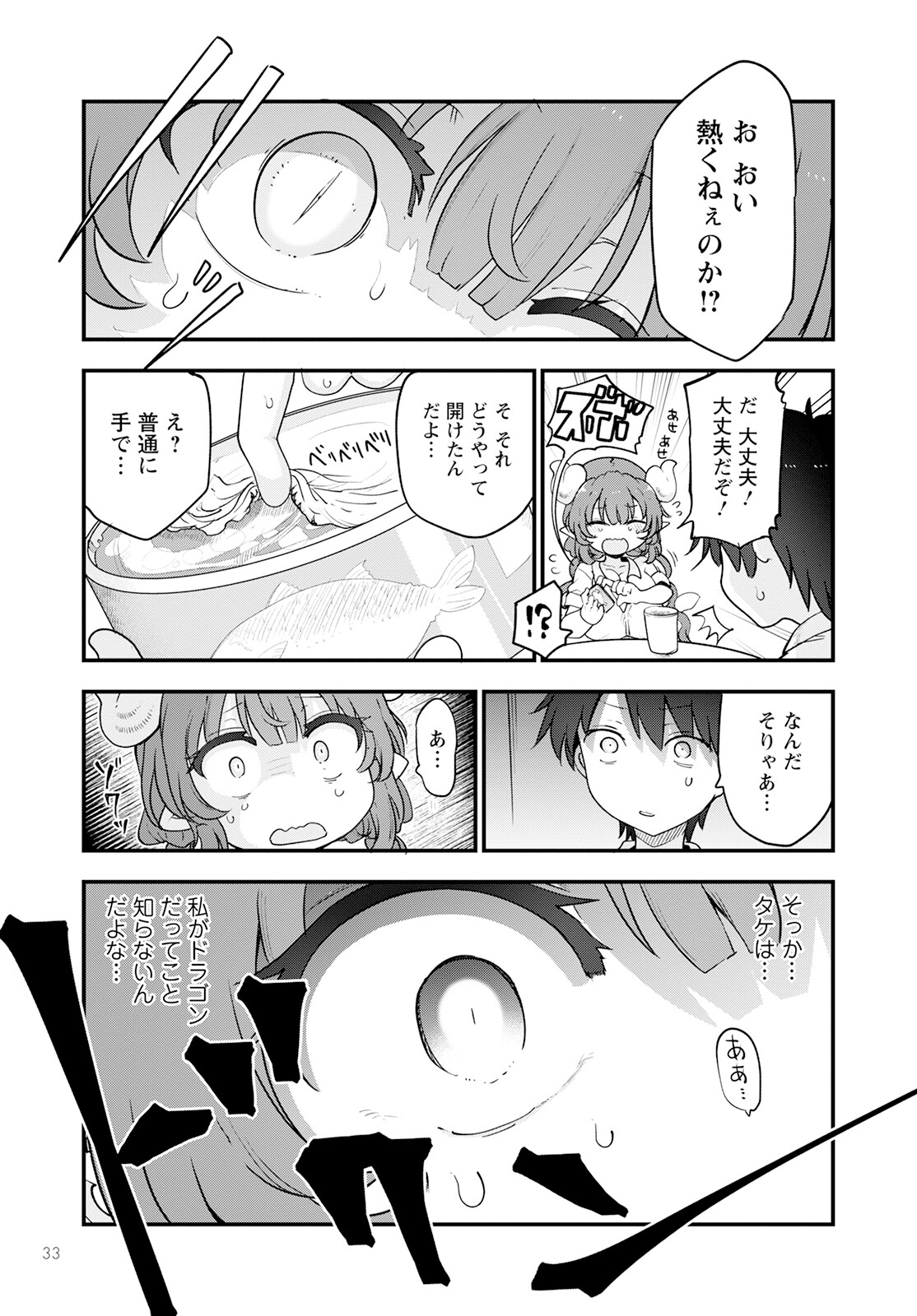 KOBAYASHI-SAN CHI NO MAID DRAGON - raw - Chapter 131 - https://jpdd.ccdd.to/JPDD/kobayashisanchinomaiddragon/230541/03fvflnpt5d.jpg