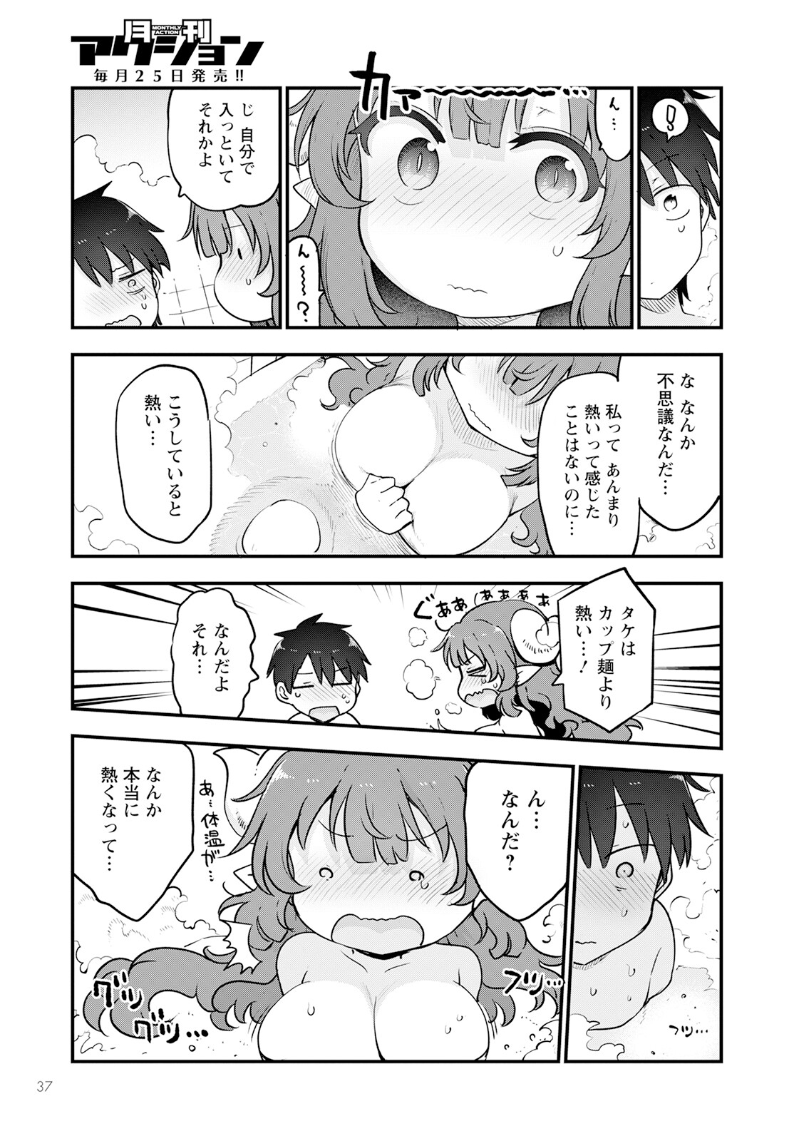 KOBAYASHI-SAN CHI NO MAID DRAGON - raw - Chapter 131 - https://jpdd.ccdd.to/JPDD/kobayashisanchinomaiddragon/230541/2tyncsxvpjw.jpg
