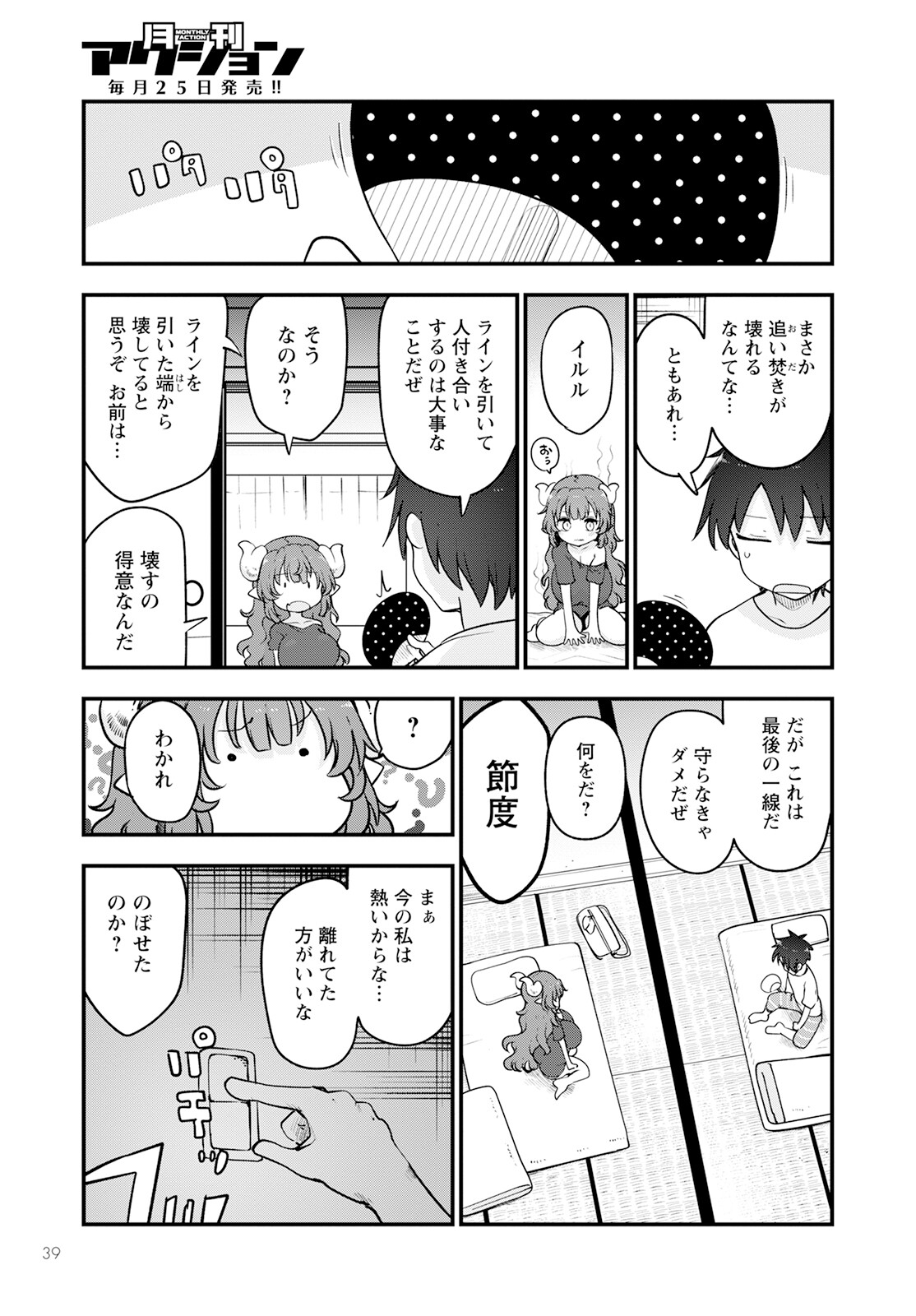 KOBAYASHI-SAN CHI NO MAID DRAGON - raw - Chapter 131 - https://jpdd.ccdd.to/JPDD/kobayashisanchinomaiddragon/230541/2vx0ehrsrje.jpg