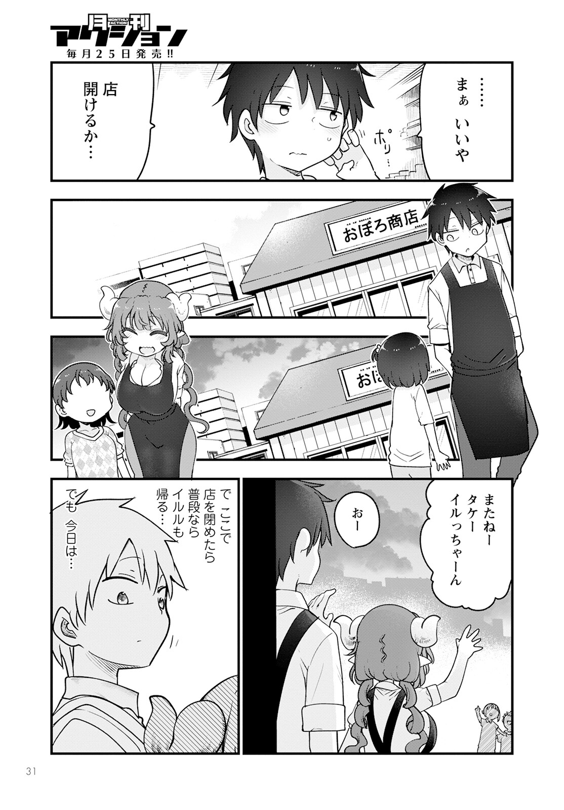 KOBAYASHI-SAN CHI NO MAID DRAGON - raw - Chapter 131 - https://jpdd.ccdd.to/JPDD/kobayashisanchinomaiddragon/230541/3isvbxe3qe4.jpg
