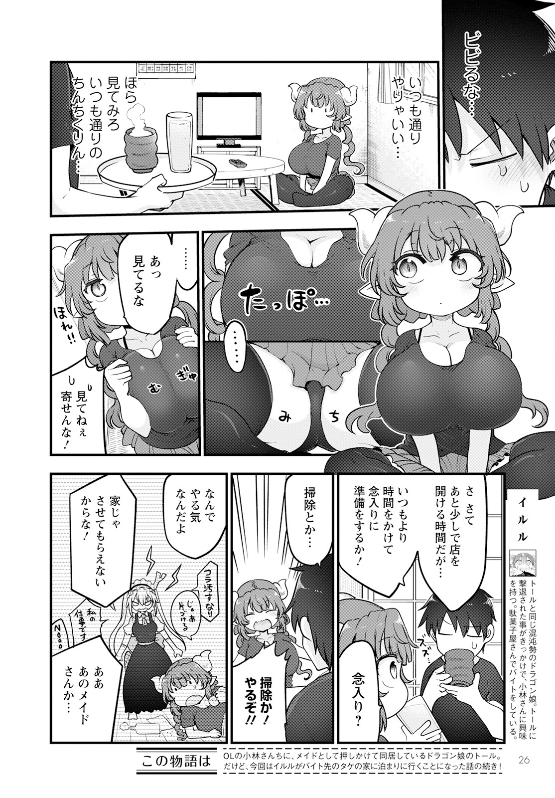 KOBAYASHI-SAN CHI NO MAID DRAGON - raw - Chapter 131 - https://jpdd.ccdd.to/JPDD/kobayashisanchinomaiddragon/230541/4q0jmskwk0d.jpg