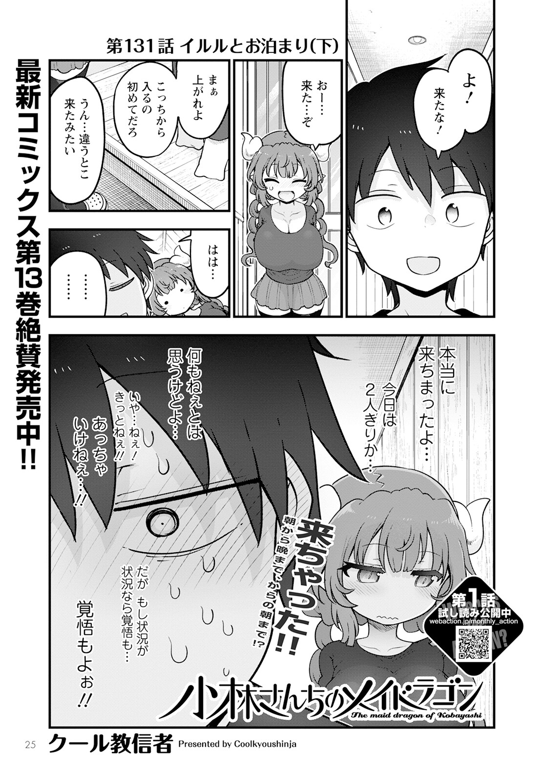 KOBAYASHI-SAN CHI NO MAID DRAGON - raw - Chapter 131 - https://jpdd.ccdd.to/JPDD/kobayashisanchinomaiddragon/230541/5rozjwughob.jpg
