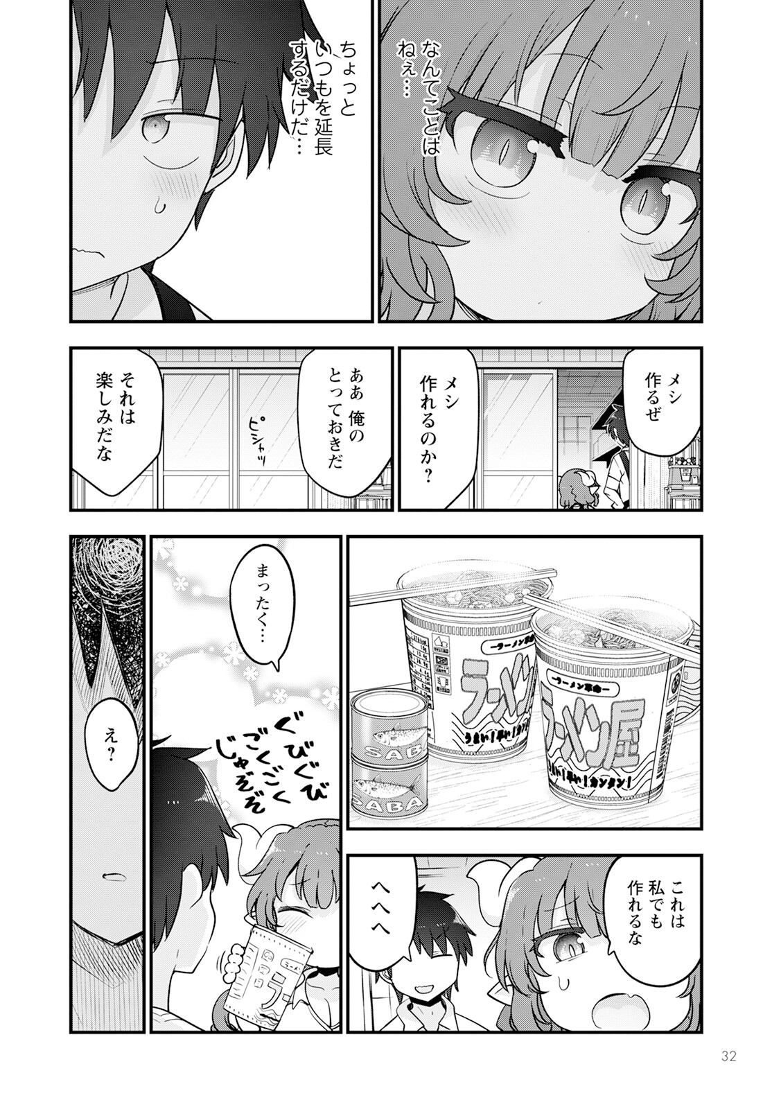 KOBAYASHI-SAN CHI NO MAID DRAGON - raw - Chapter 131 - https://jpdd.ccdd.to/JPDD/kobayashisanchinomaiddragon/230541/jmnvsrily3b.jpg