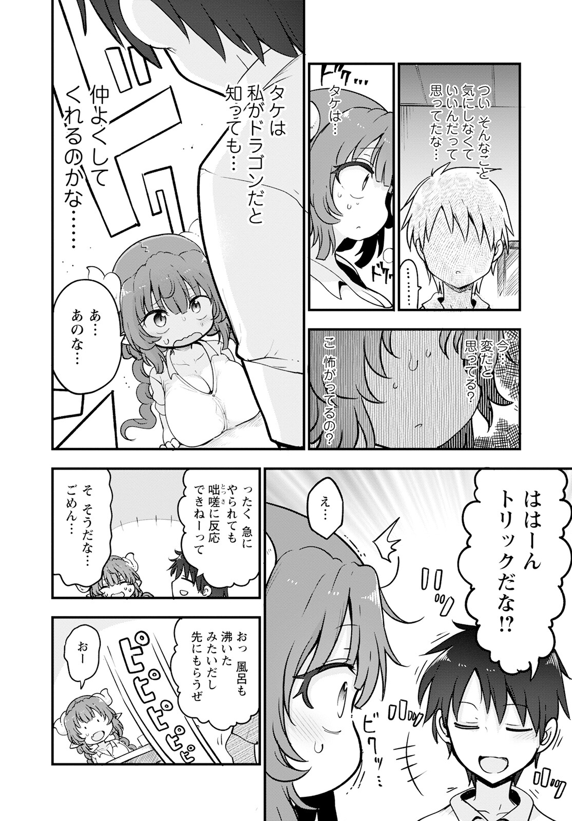 KOBAYASHI-SAN CHI NO MAID DRAGON - raw - Chapter 131 - https://jpdd.ccdd.to/JPDD/kobayashisanchinomaiddragon/230541/kirhaudfsdr.jpg