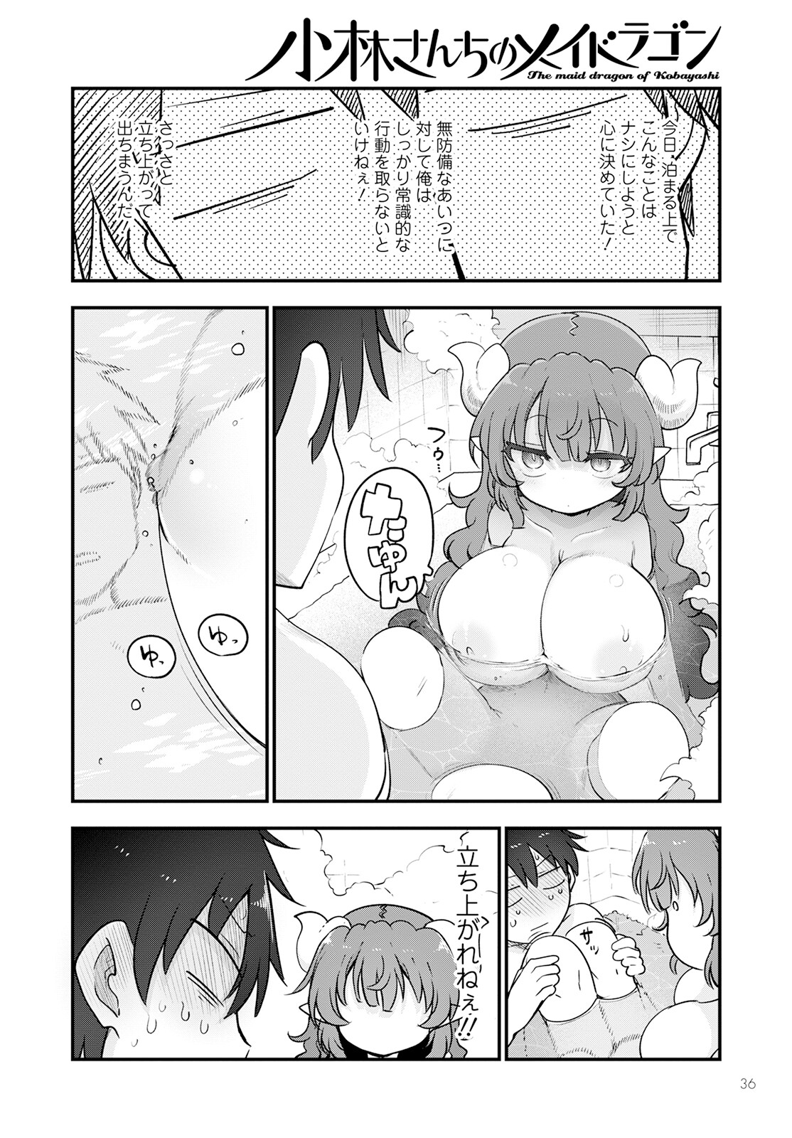 KOBAYASHI-SAN CHI NO MAID DRAGON - raw - Chapter 131 - https://jpdd.ccdd.to/JPDD/kobayashisanchinomaiddragon/230541/knguicy1gjn.jpg
