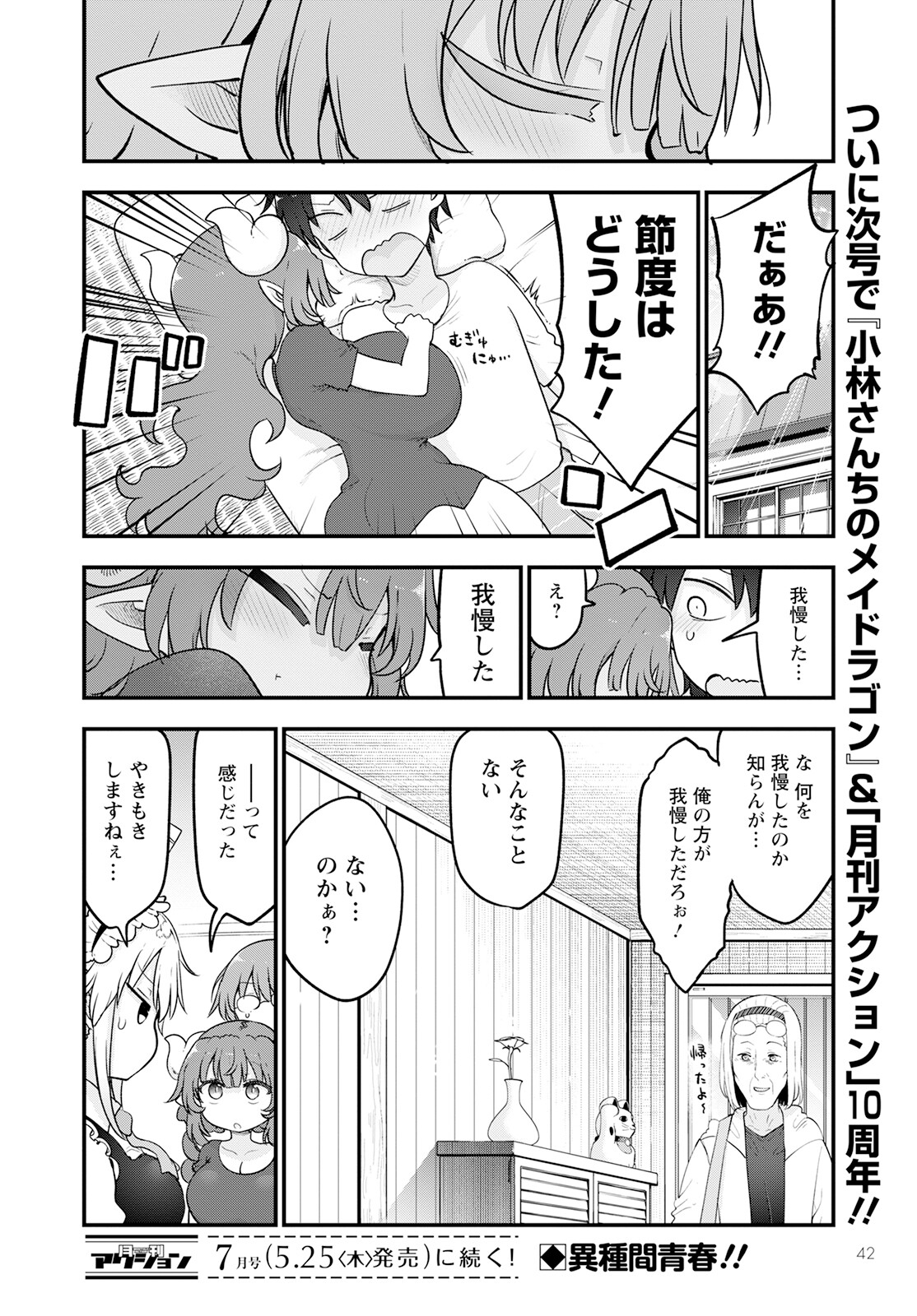 KOBAYASHI-SAN CHI NO MAID DRAGON - raw - Chapter 131 - https://jpdd.ccdd.to/JPDD/kobayashisanchinomaiddragon/230541/rla2yvsosjf.jpg
