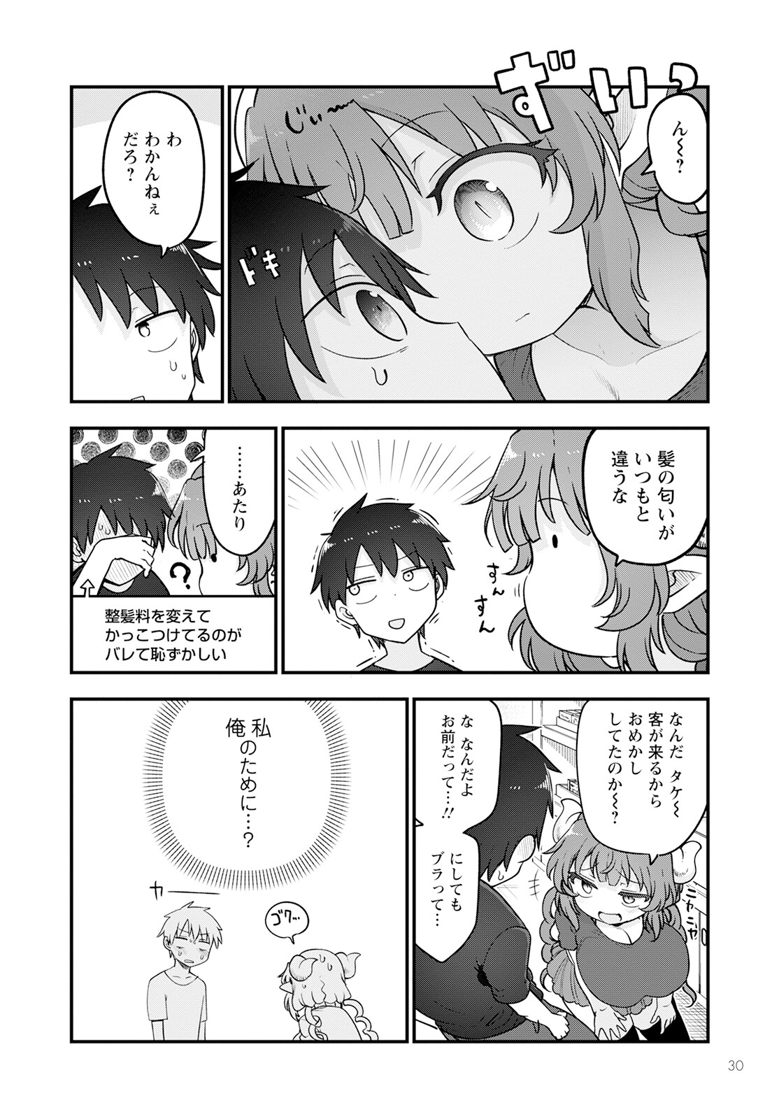 KOBAYASHI-SAN CHI NO MAID DRAGON - raw - Chapter 131 - https://jpdd.ccdd.to/JPDD/kobayashisanchinomaiddragon/230541/svsbfnuhjkl.jpg